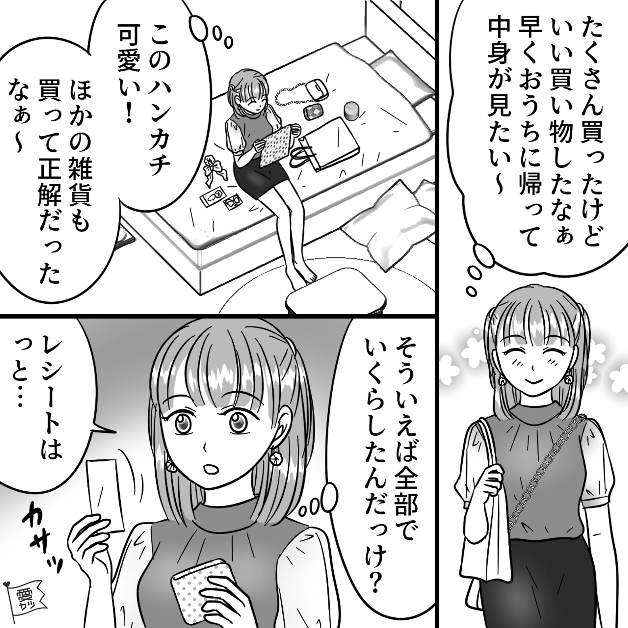 Webサイト用漫画の一部-1