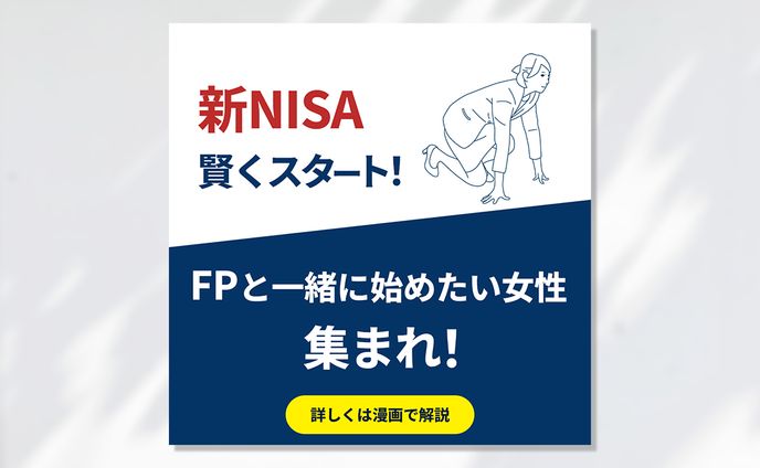 【バナー】金融・資産運用