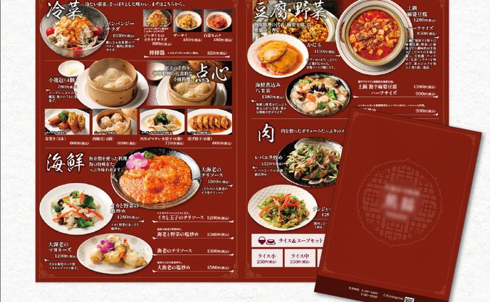 中華のメニューデザイン
