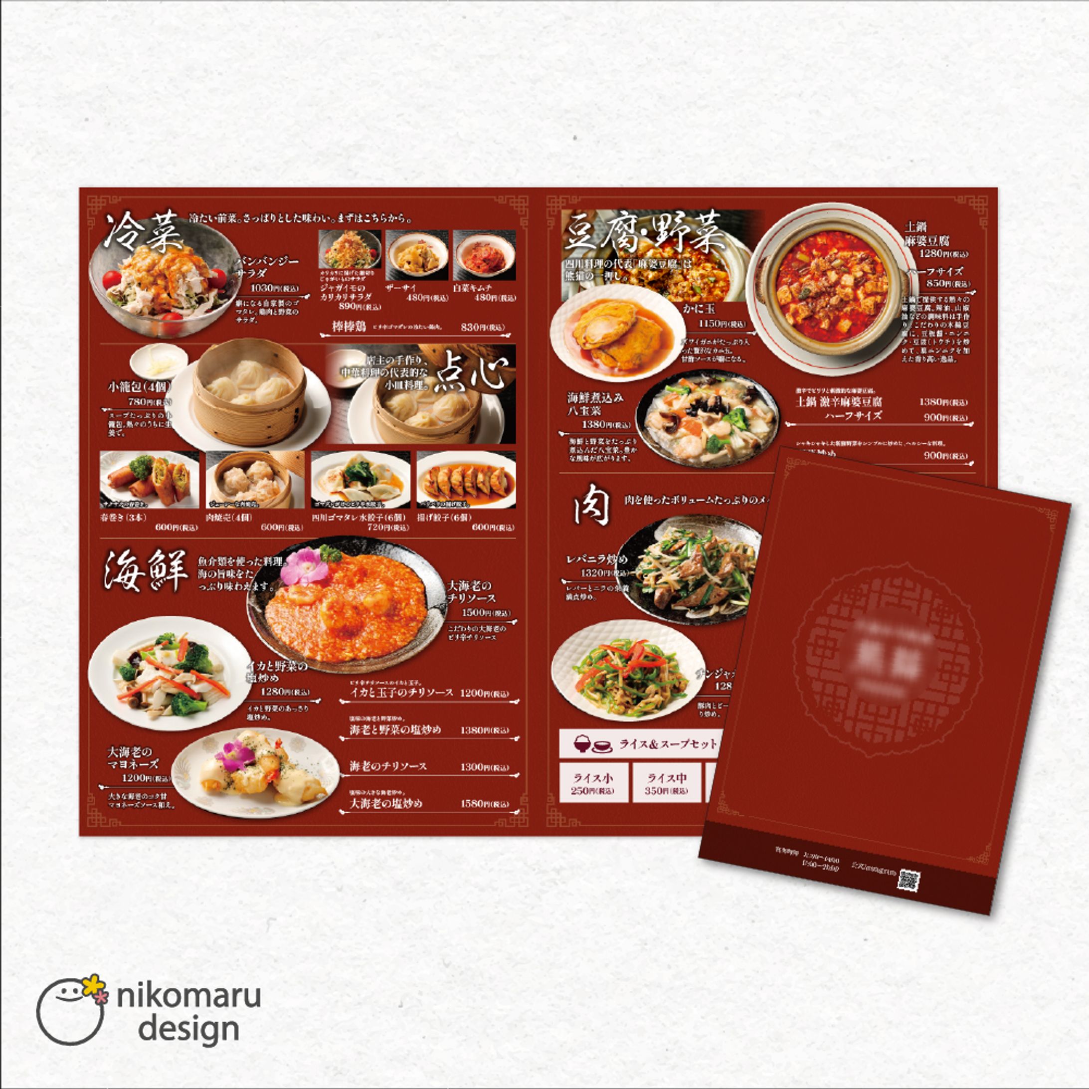 中華のメニューデザイン-1