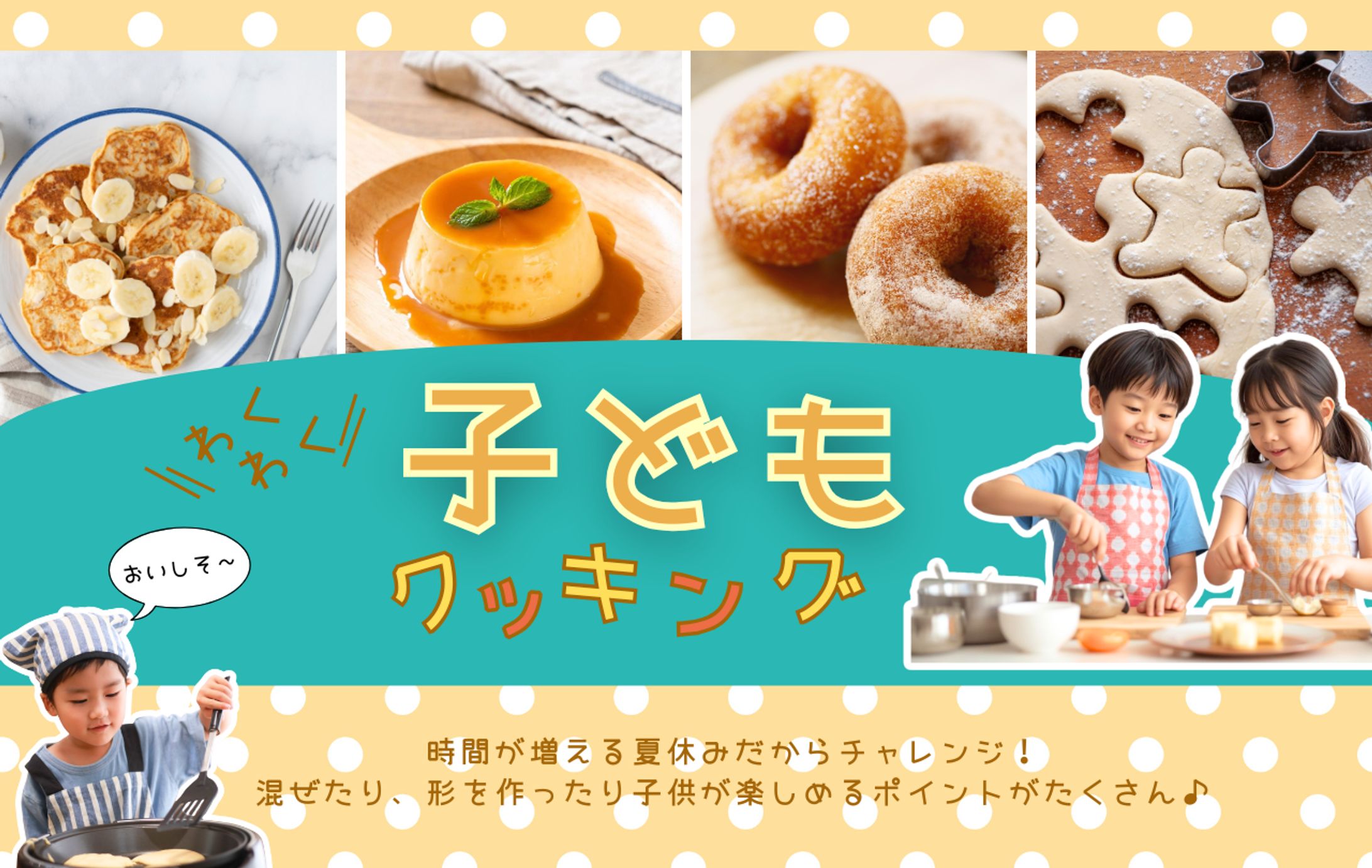 子育てクッキング教室開催の告知ポスター-1
