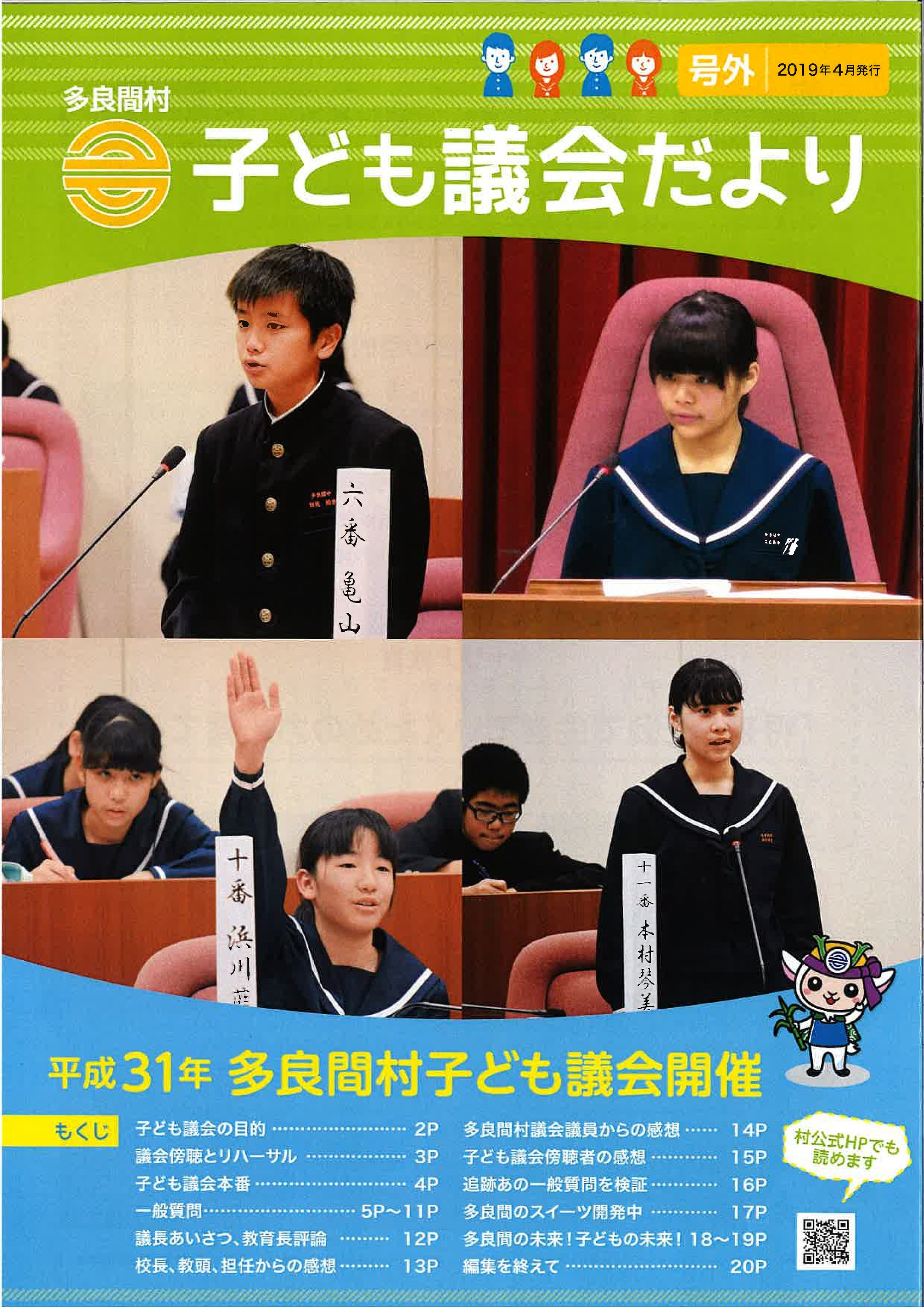 子ども議会だより-1
