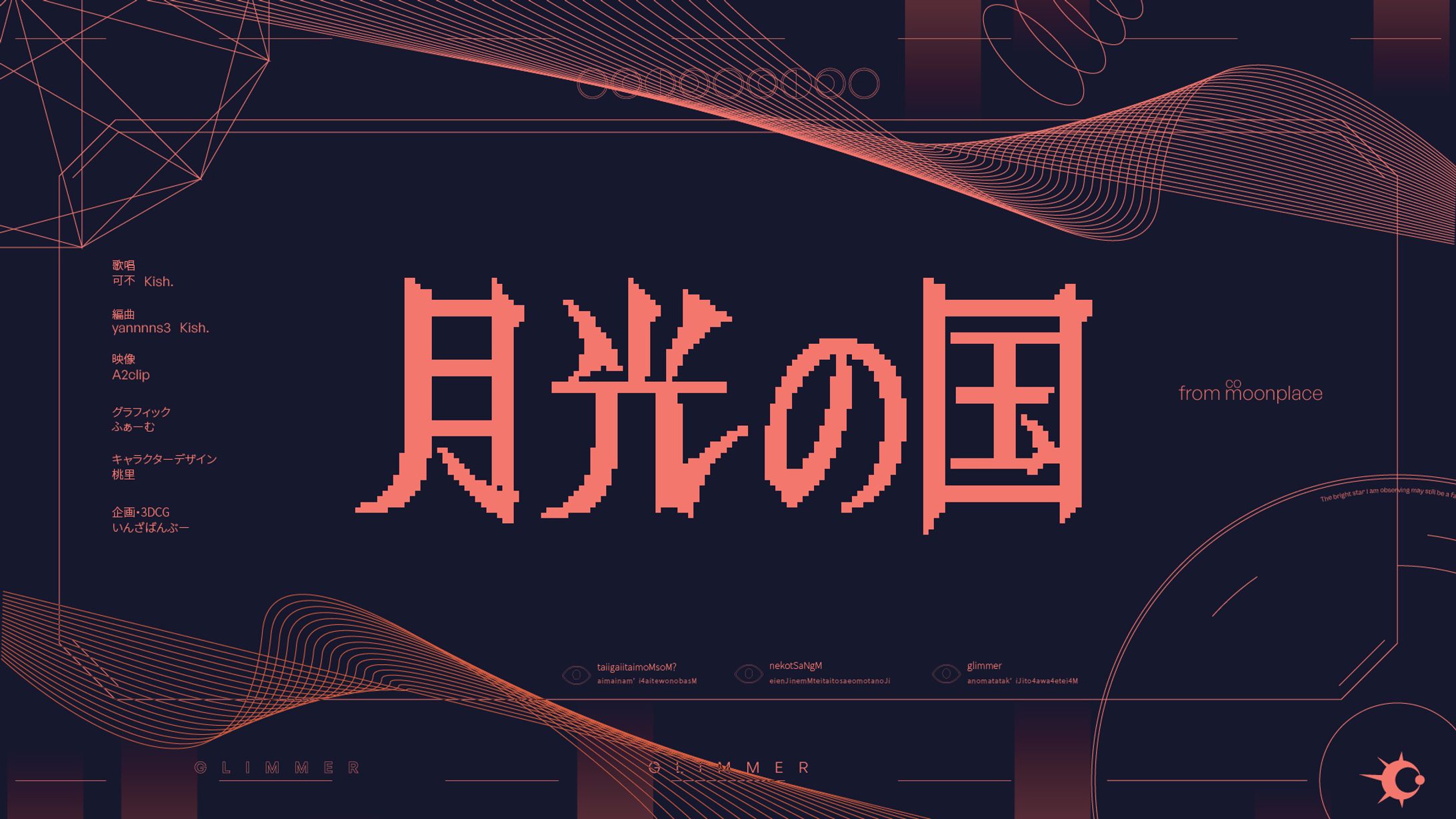 月光の国-1