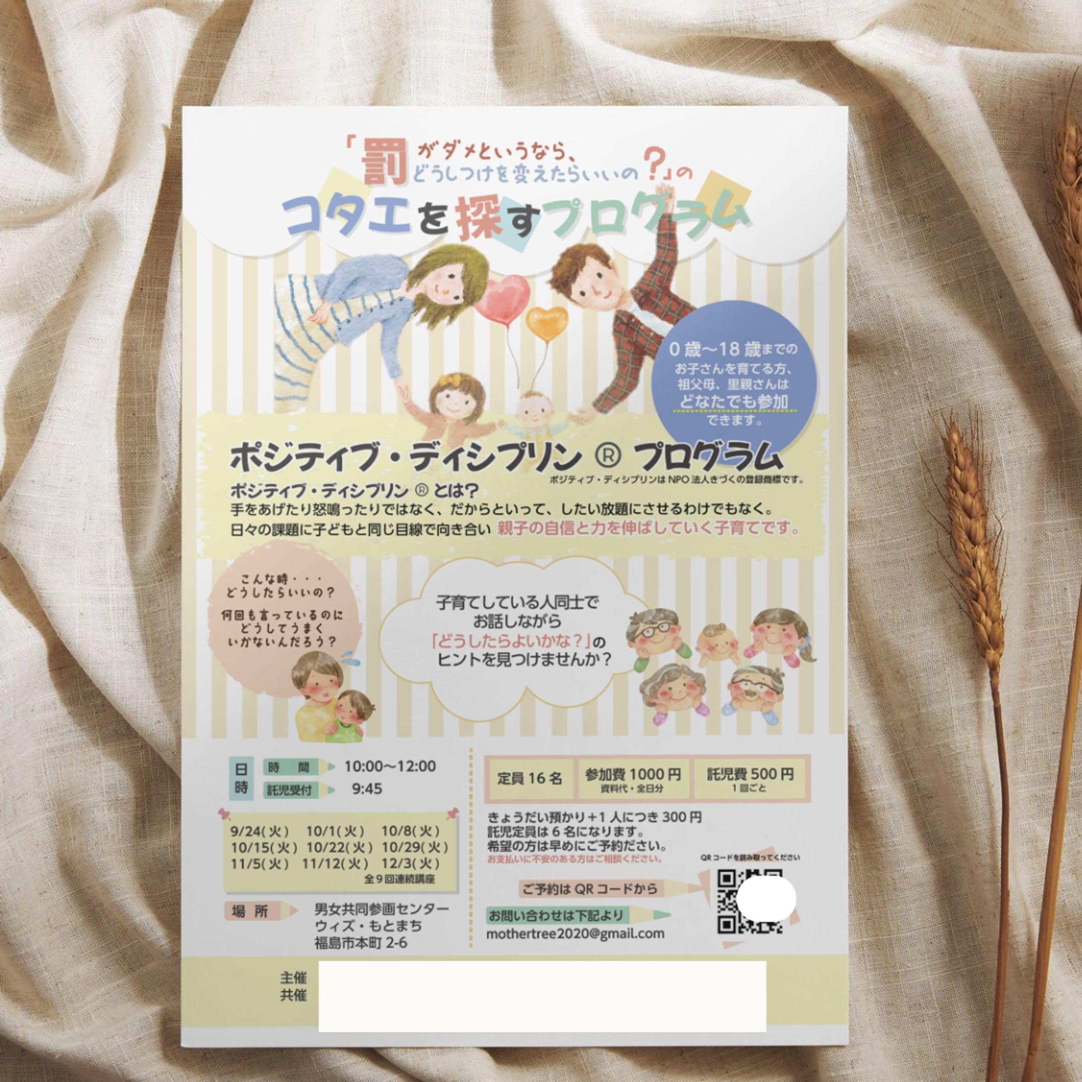 お子様を持つ親向けセミナーチラシ-1