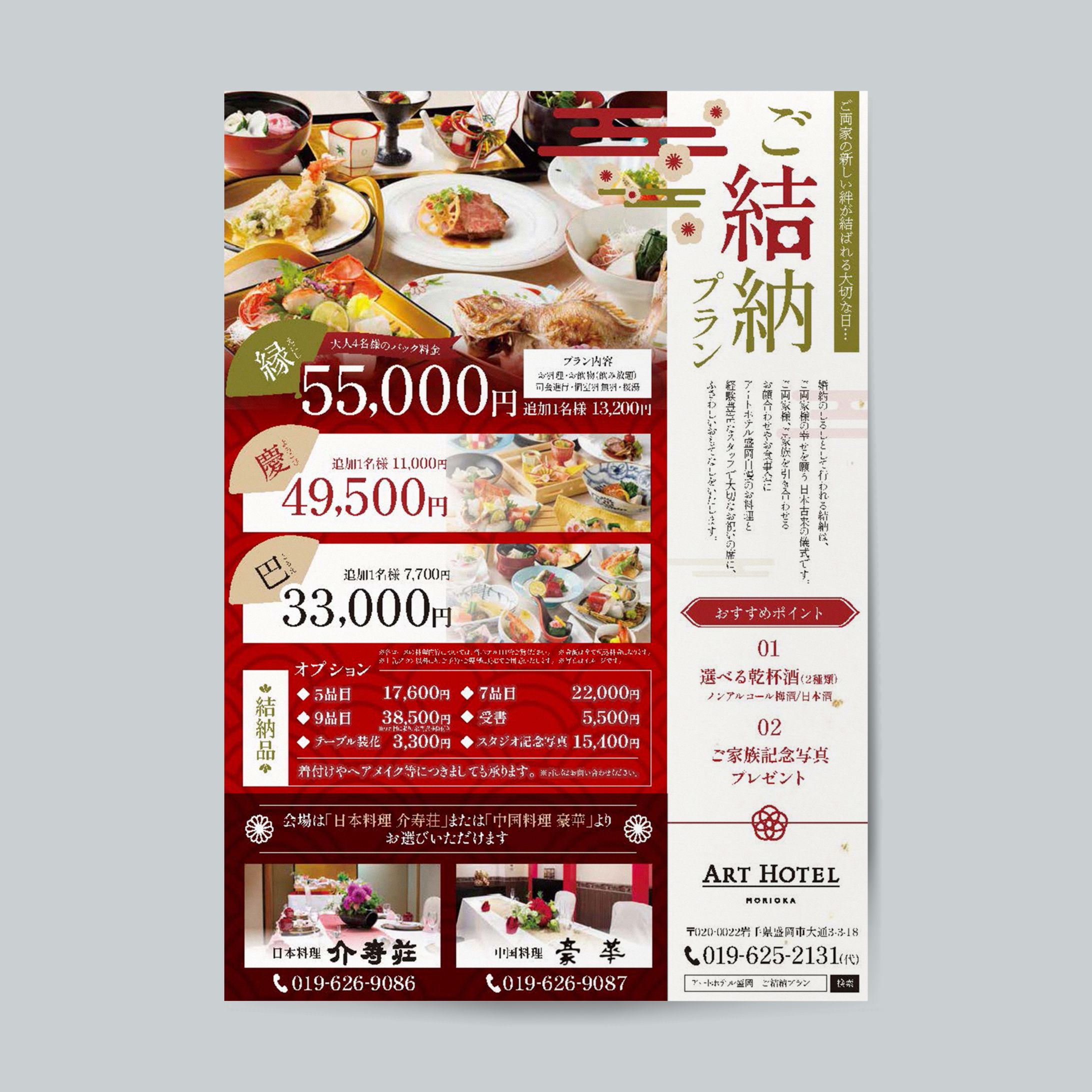 【コンペ採用】ART HOTEL MORIOKA様　チラシ-1