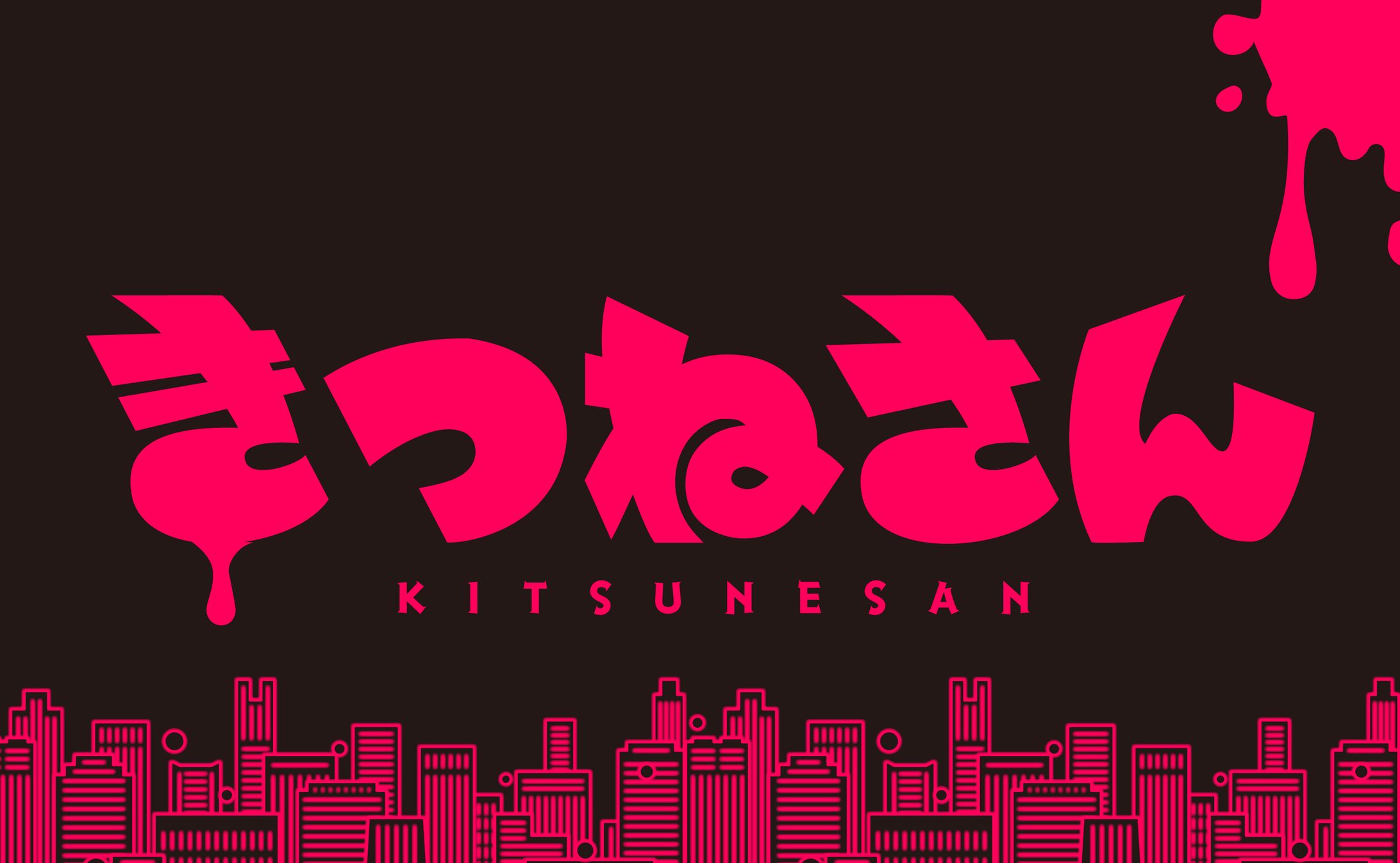 きつねさんFA(作字)-1