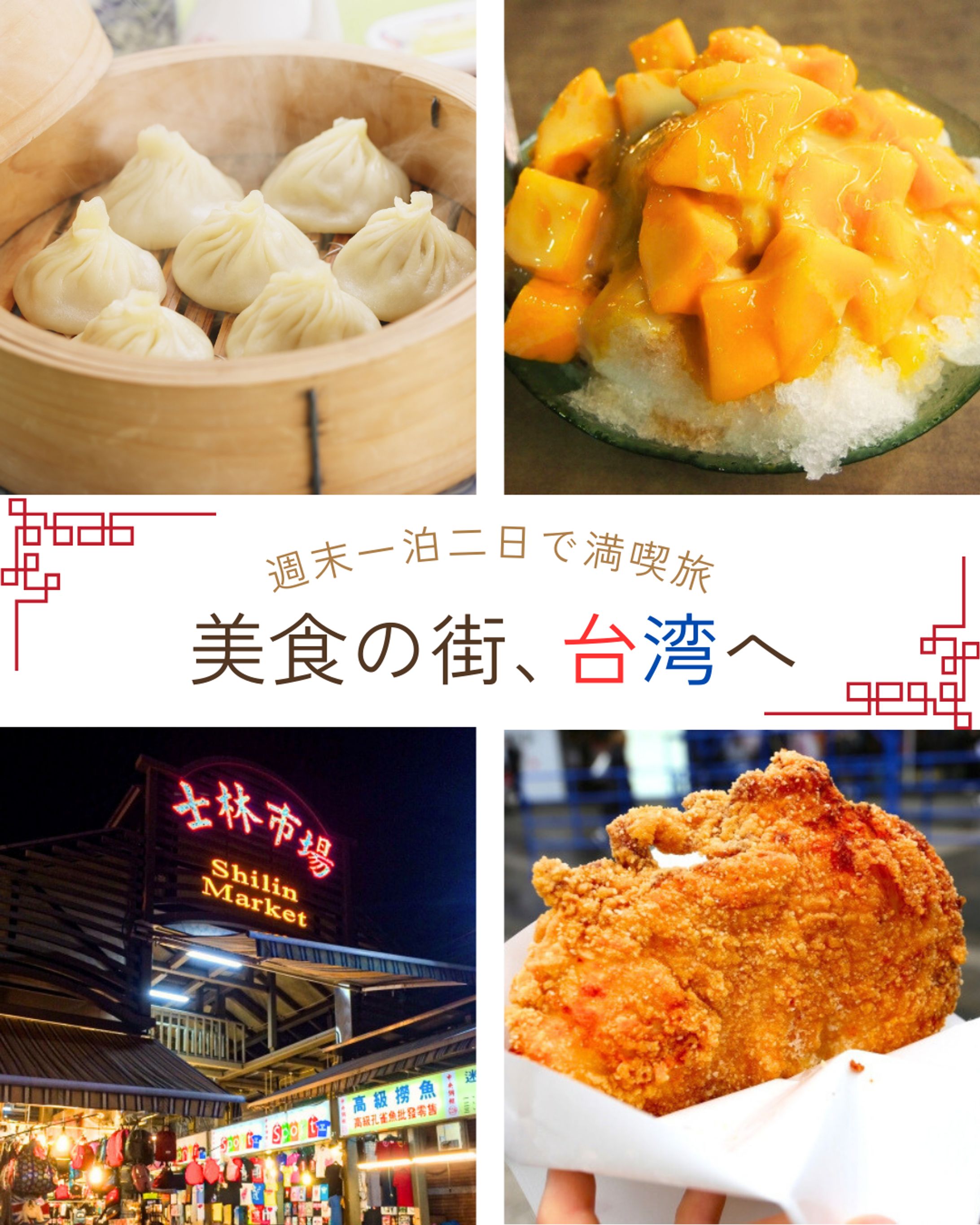 【架空】旅行紹介-1