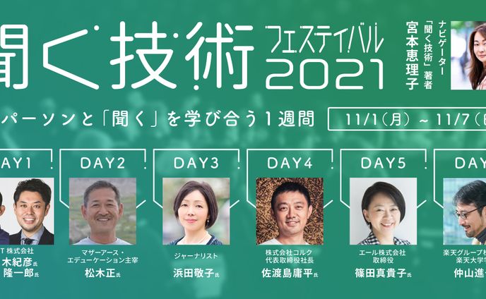 宮本 恵理子様　聞く技術フェスティバル バナー制作
