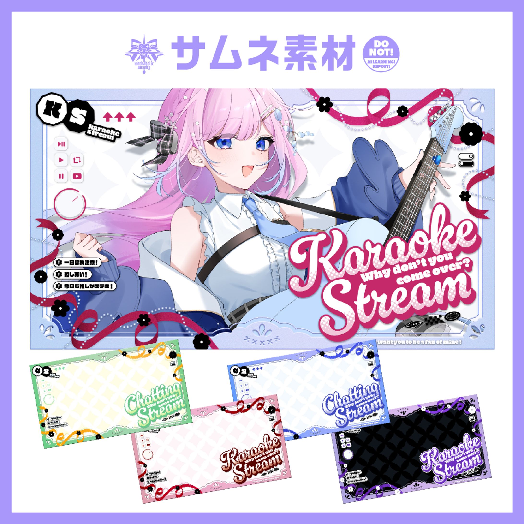 【サムネ素材】リボンなカラオケ・雑談配信サムネセット/カラバリ5種【Vtuber向け٩( ᐛ )و】-1