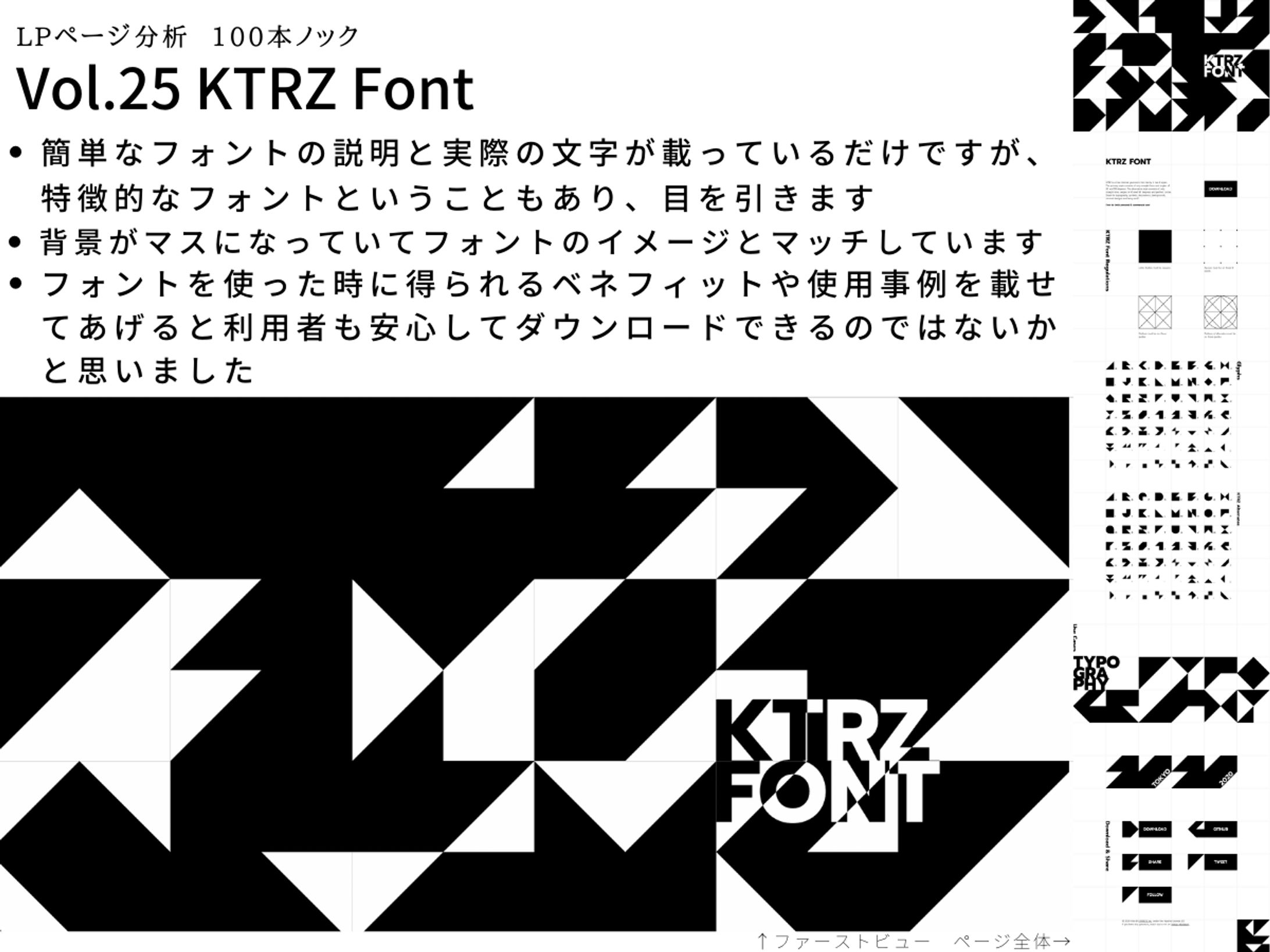 LP分析vol.25　KTRZ Font-1