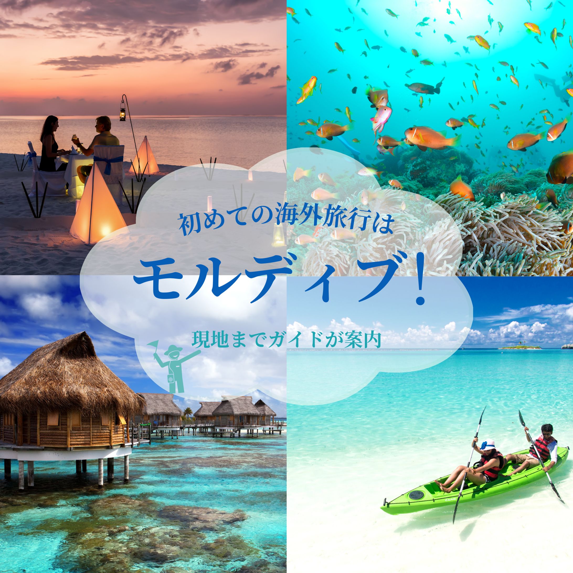 モルディブに行こう！-1