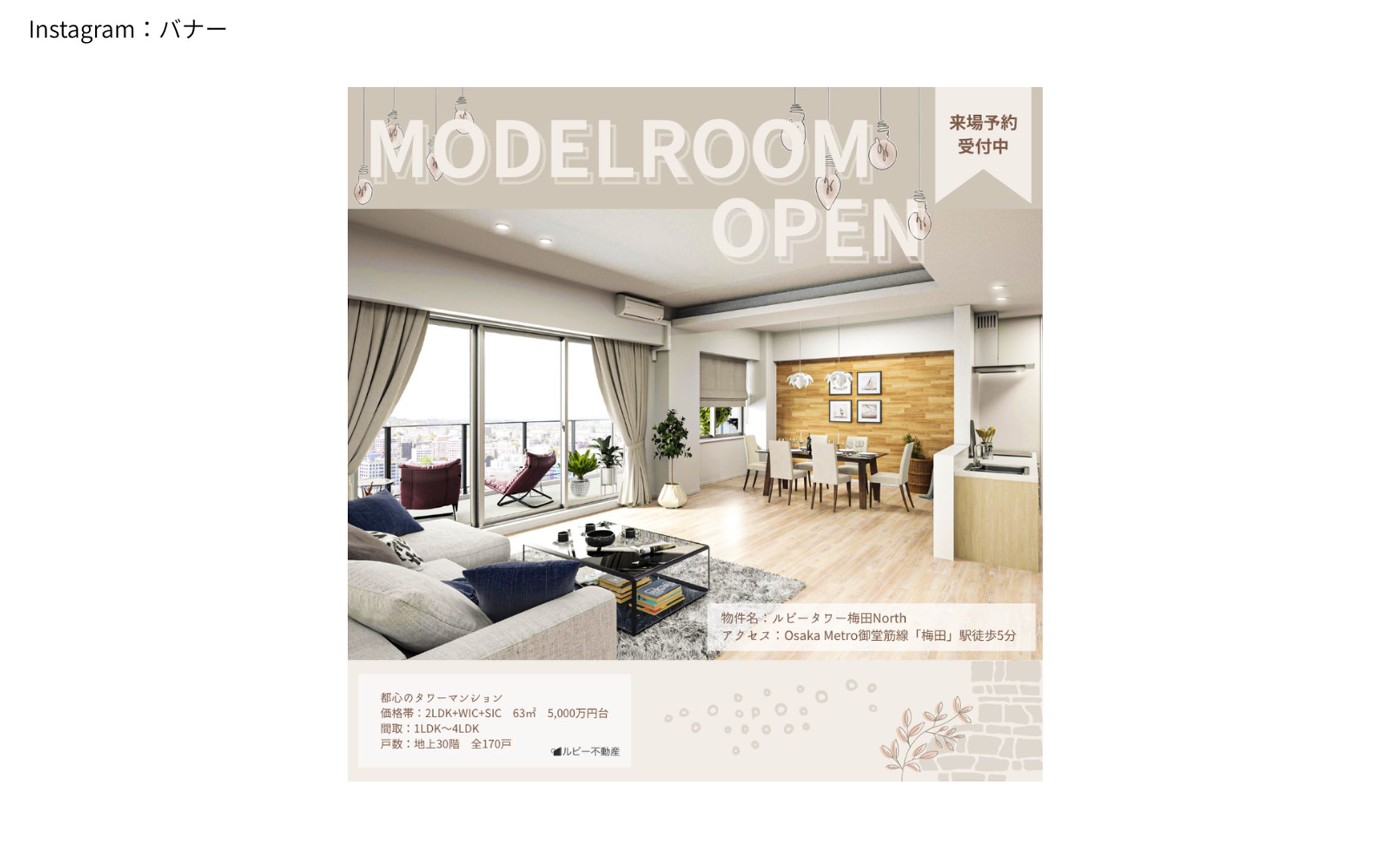 【HerTech架空案件】モデルルームバナー-1