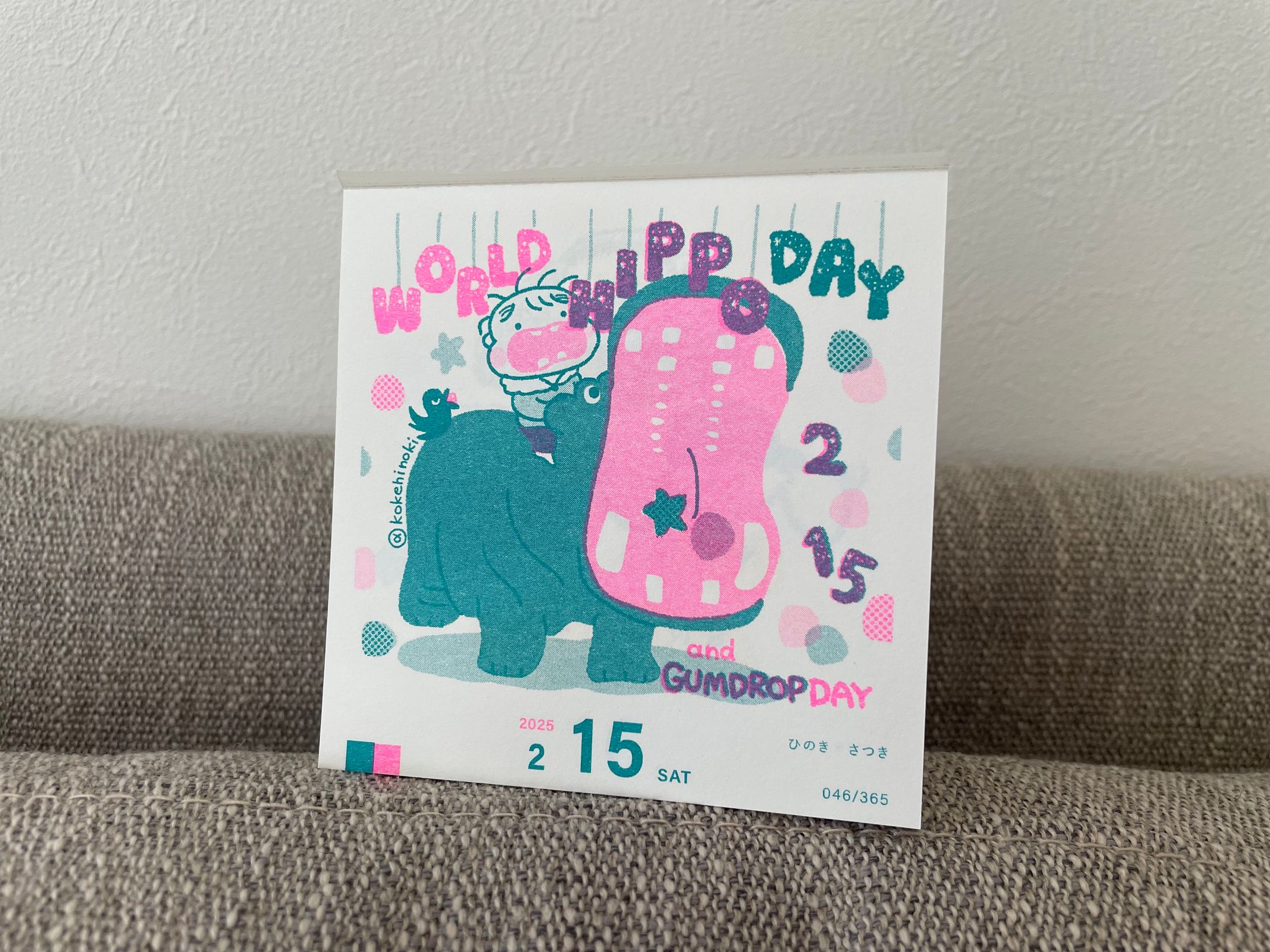 【日めくりカレンダー】2/15 カバの日&ガムドロップの日-1