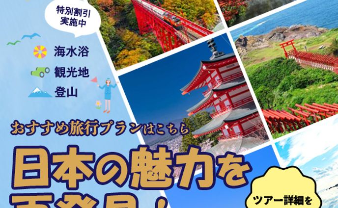 バナー：旅行ツアー