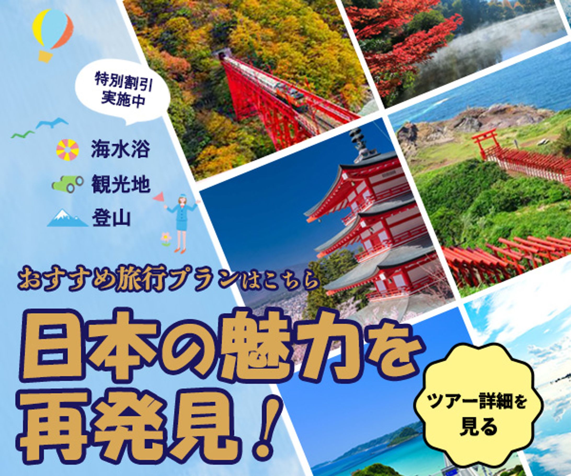 バナー：旅行ツアー-1