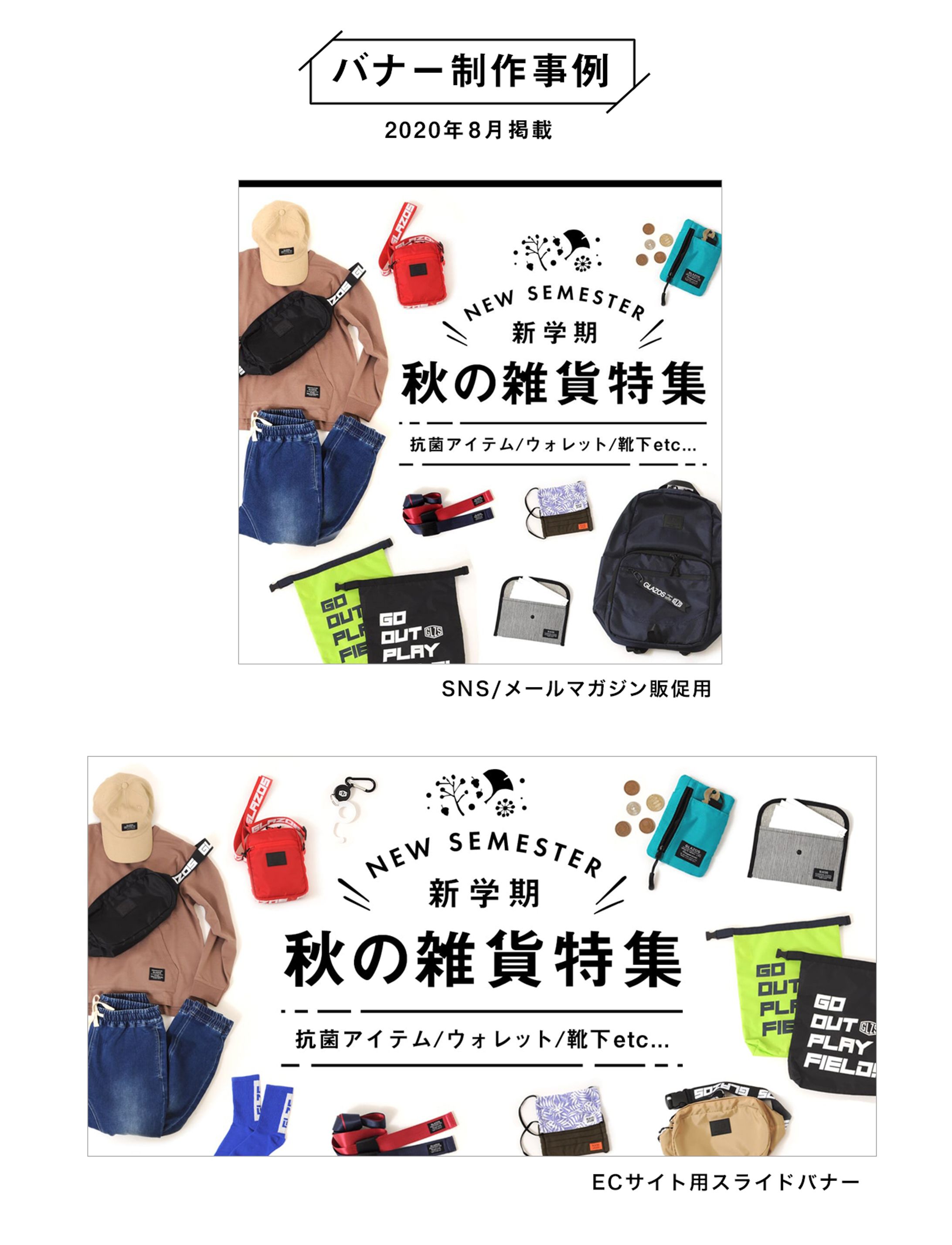 秋の雑貨特集バナー-1