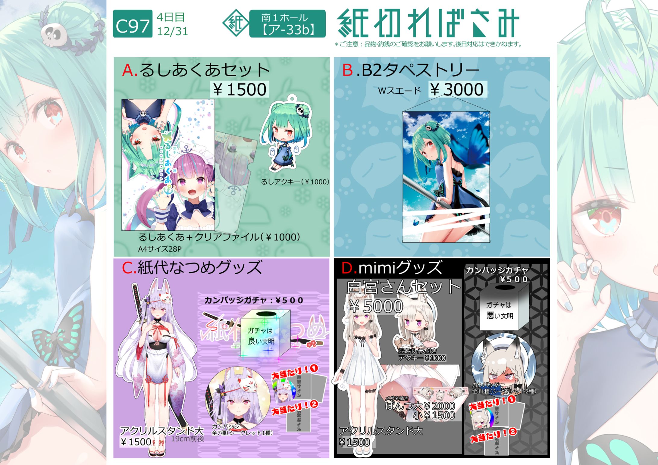 『コミックマーケット97』会場限定グッズ-1