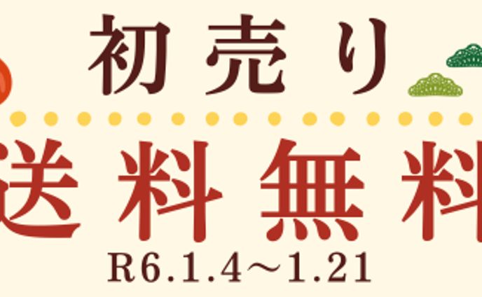初売りバナー