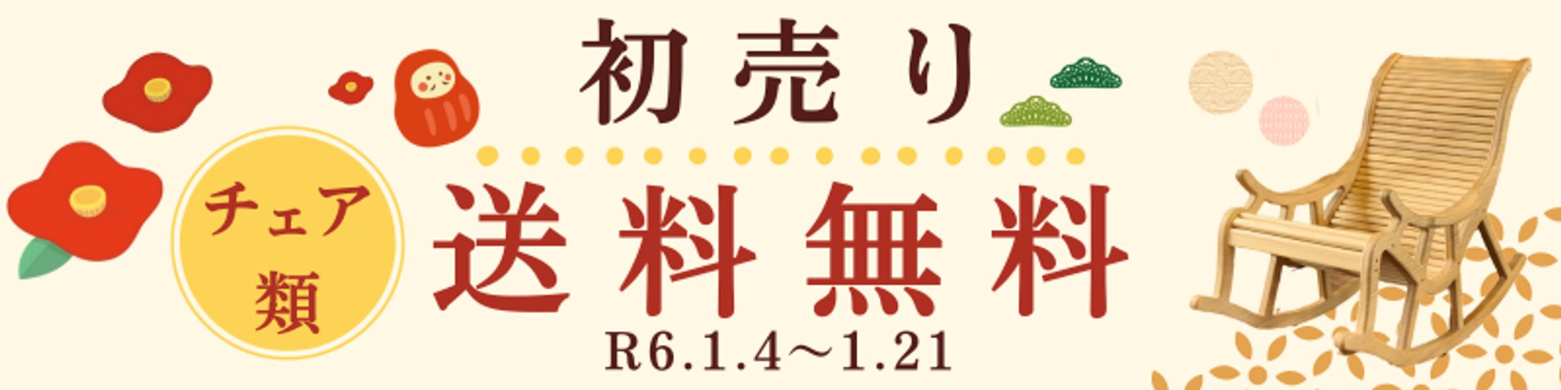 初売りバナー-1