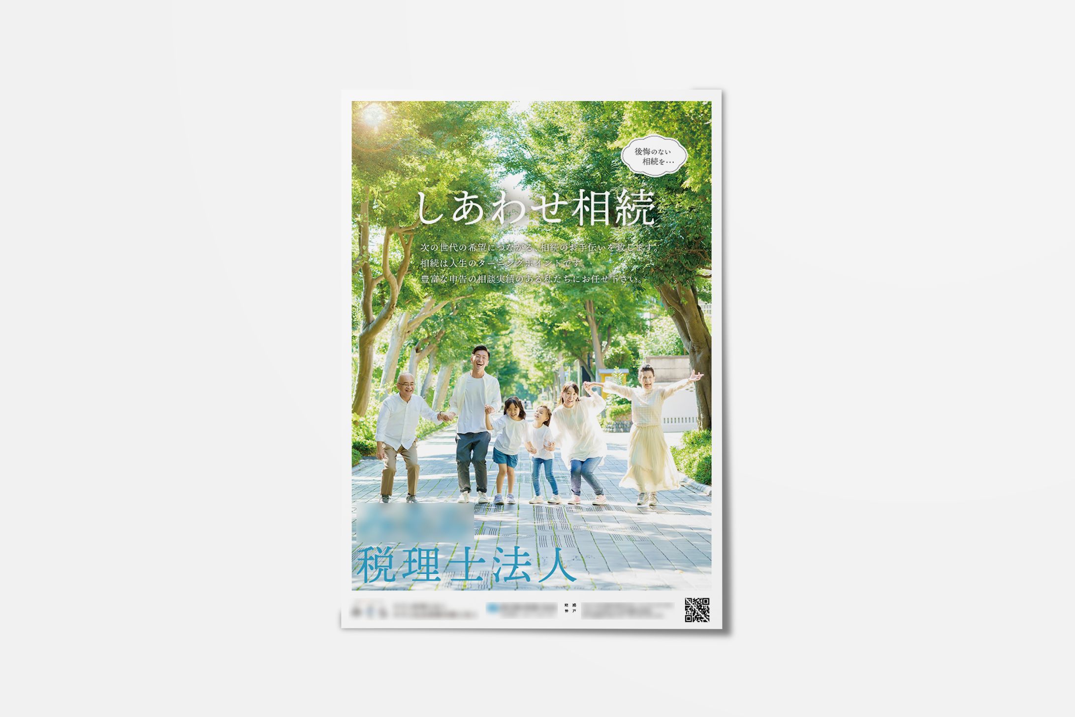 【チラシ】税理事務所様 チラシ-1