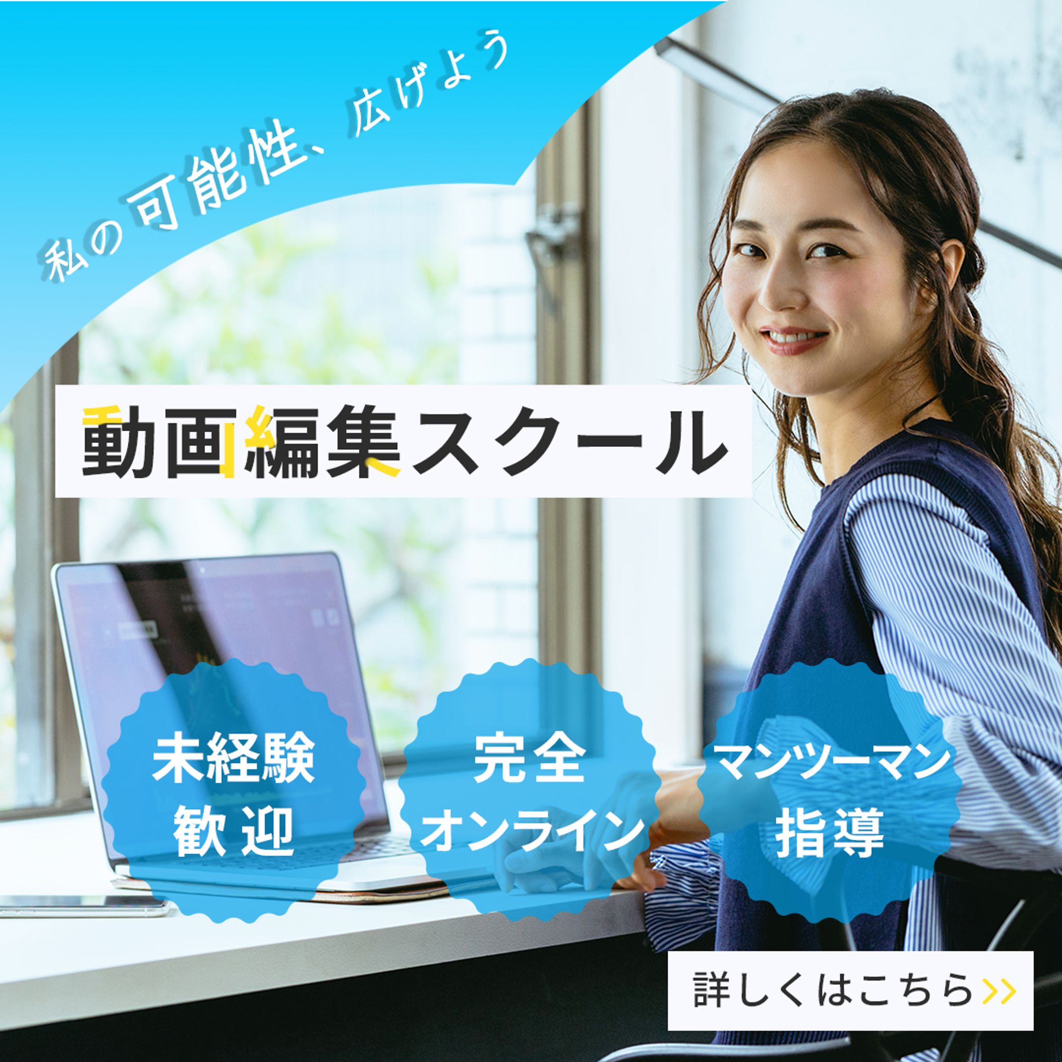 オンライン動画編集スクールのバナー-1