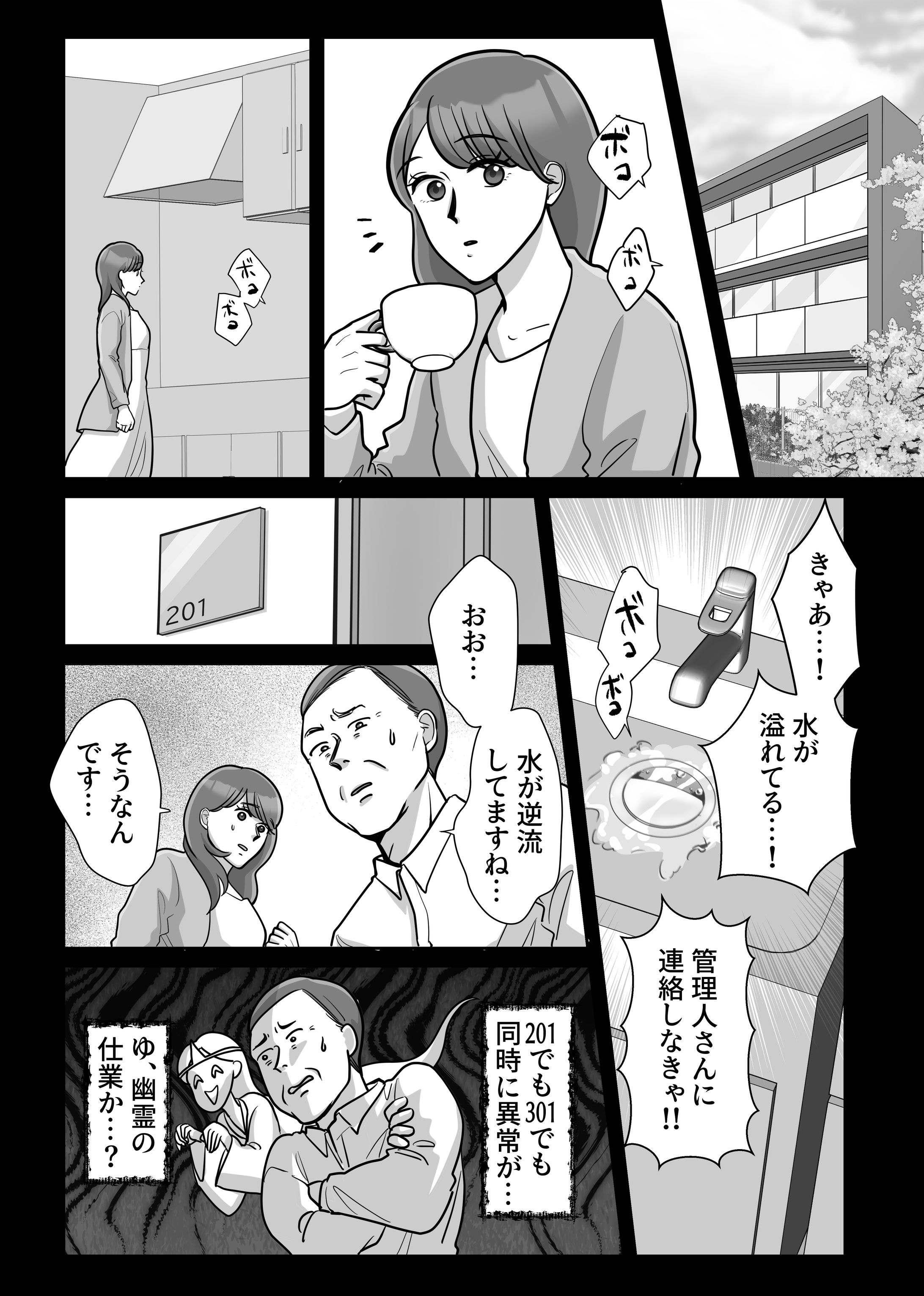 【実績】ローヤルエンジニアリング様事業内容紹介漫画-1