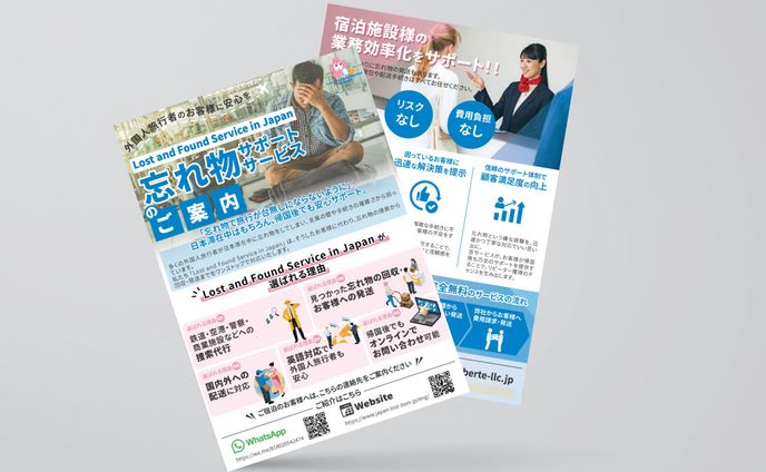 【チラシ】代行サービス業