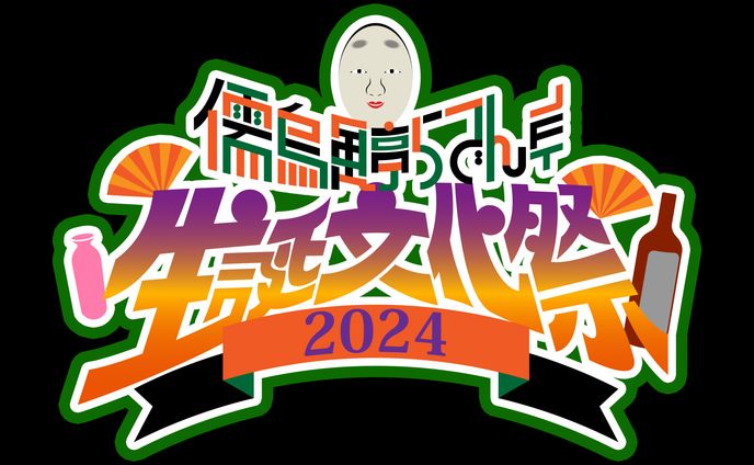 儒烏風亭らでん生誕文化祭 イベントロゴ