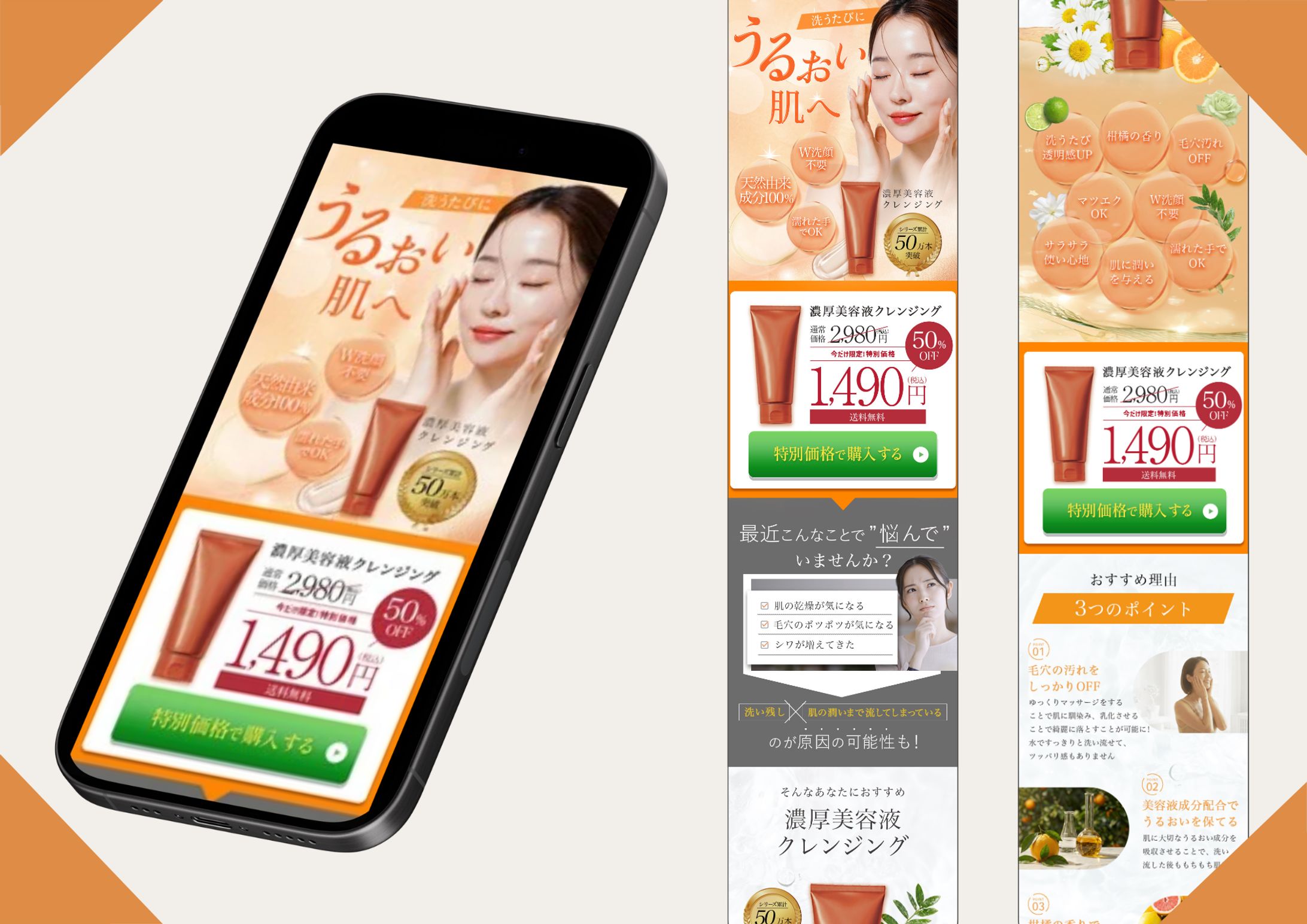 【自主制作】LP ：化粧品　自主制作-1