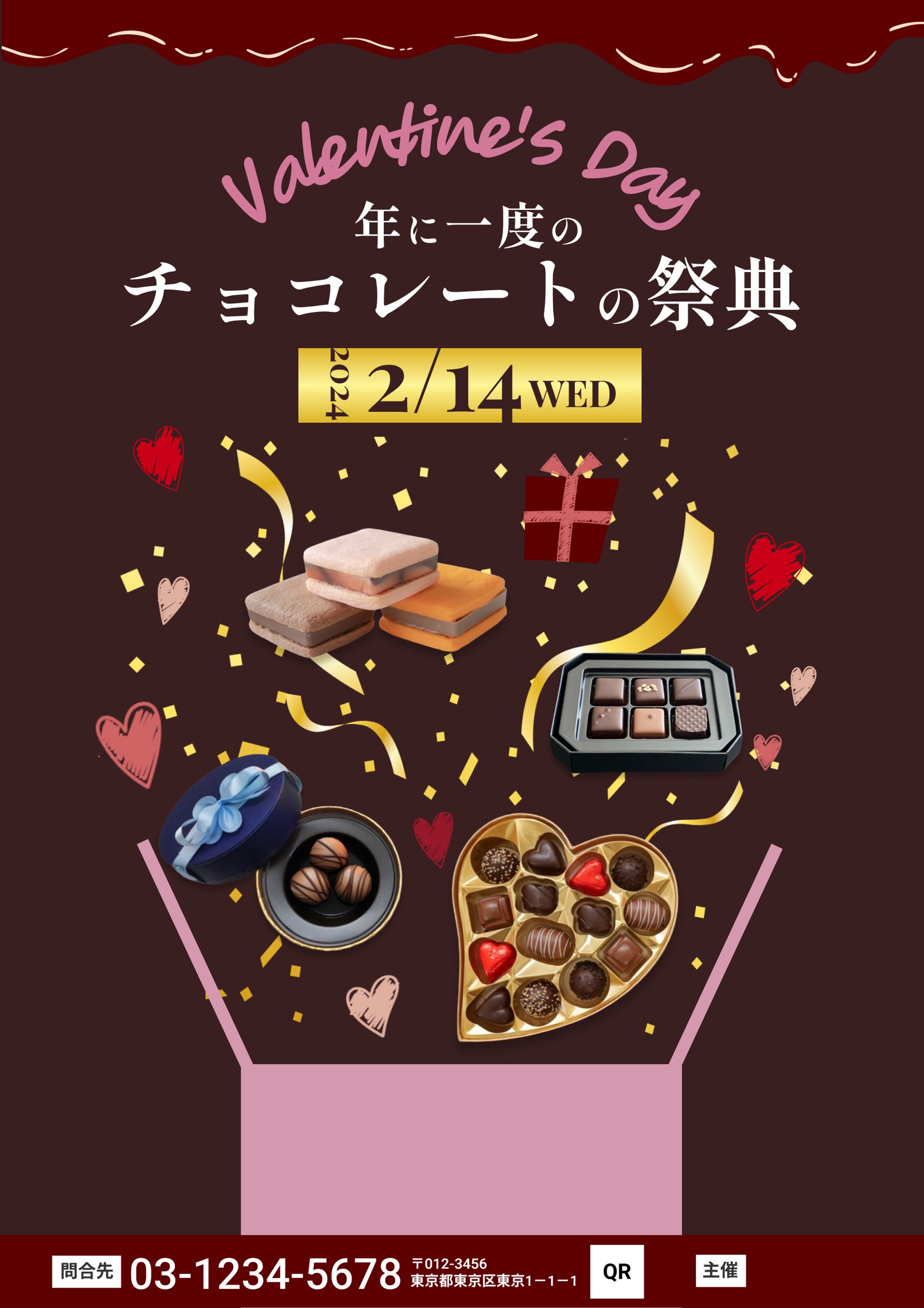 バレンタインフェアポスター〈sample〉-1