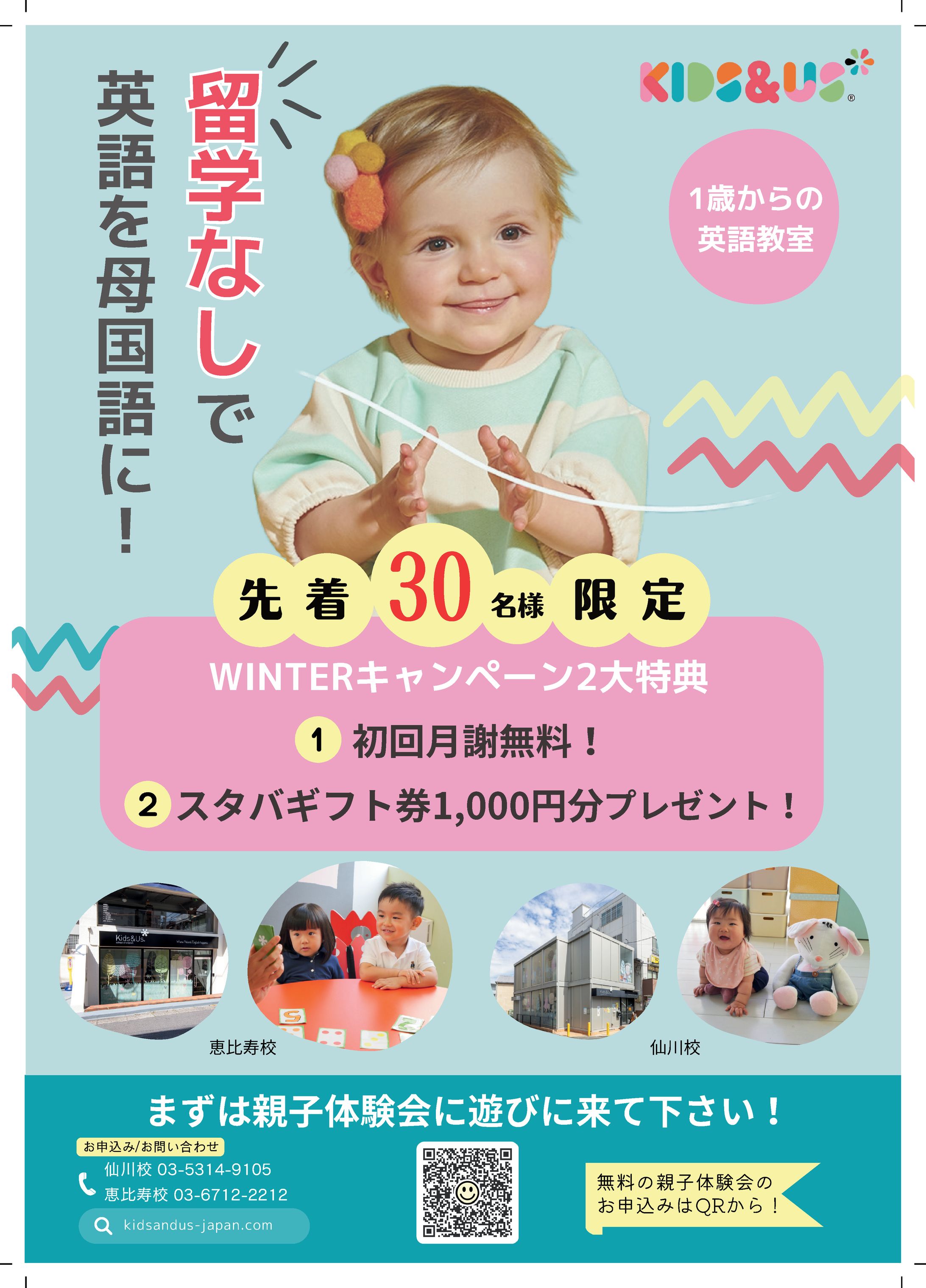 ポスティング用チラシ制作（KIDS&US様）-1