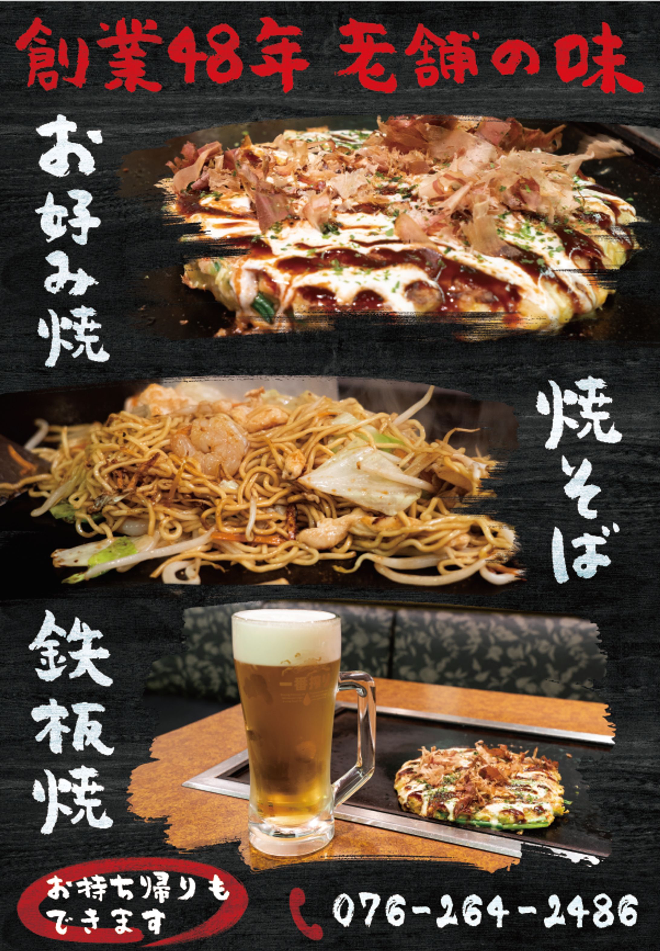 金沢市竪町ストリートのお好み焼きしずる様 