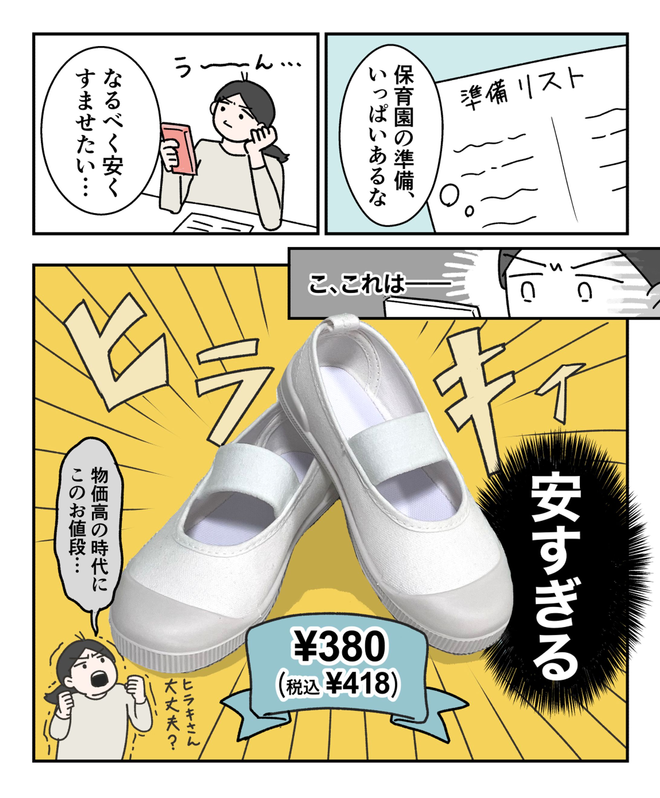 株式会社ヒラキ様PRマンガ-1