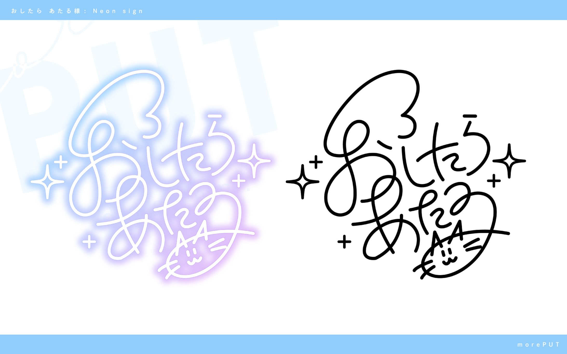 サインロゴ『おしたら あたる』-1