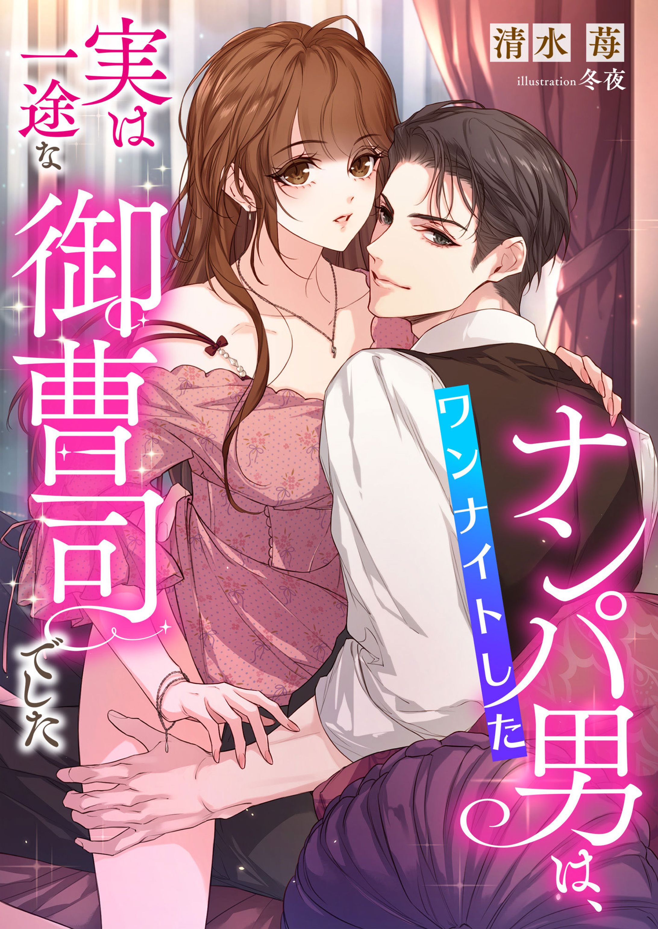  電子書籍表紙（商業イラスト）-1