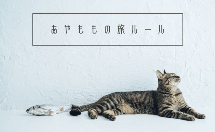 ホームページ、旅