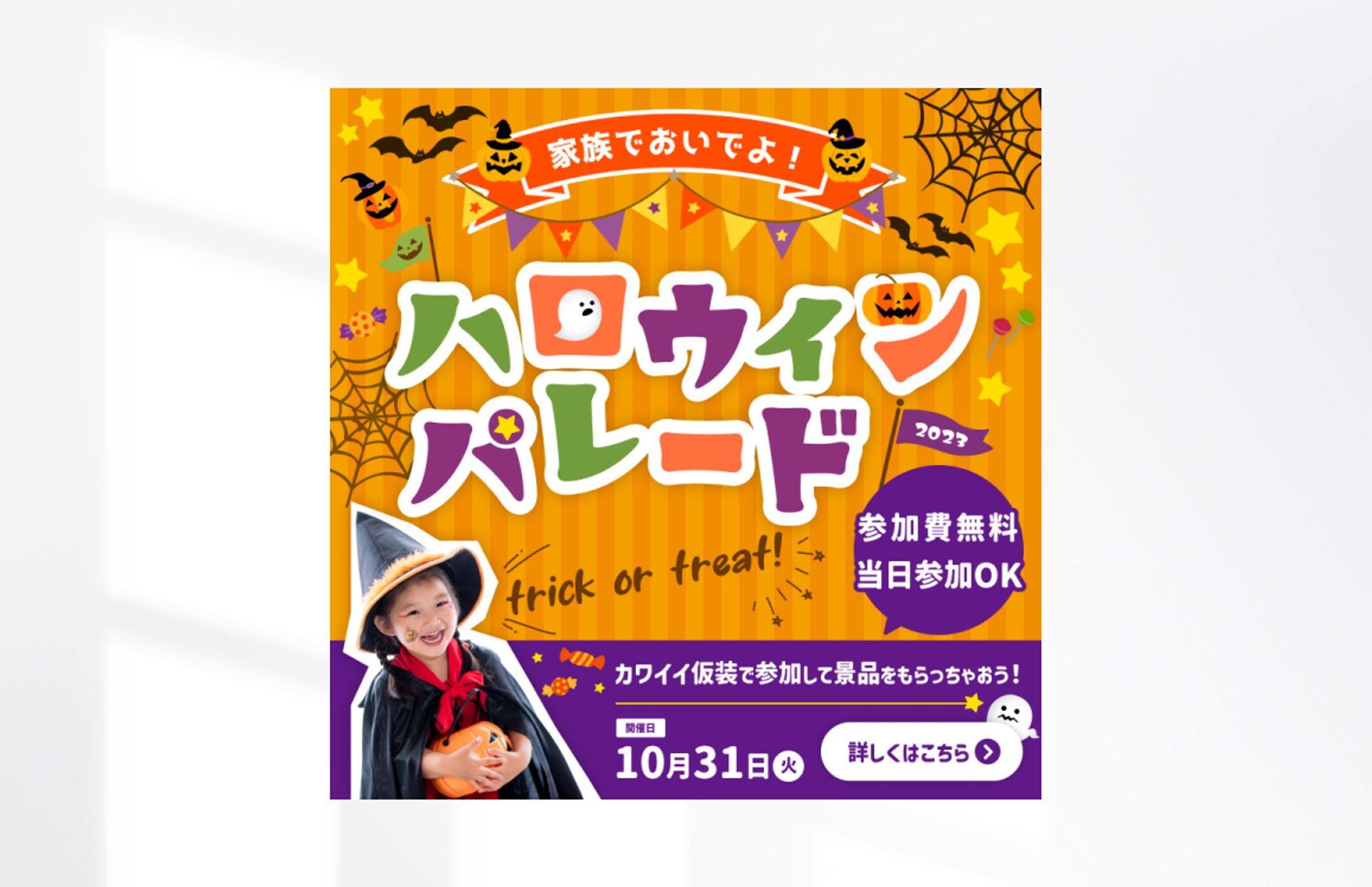 【自主制作】ハロウィンバナー 2023/10/8-1