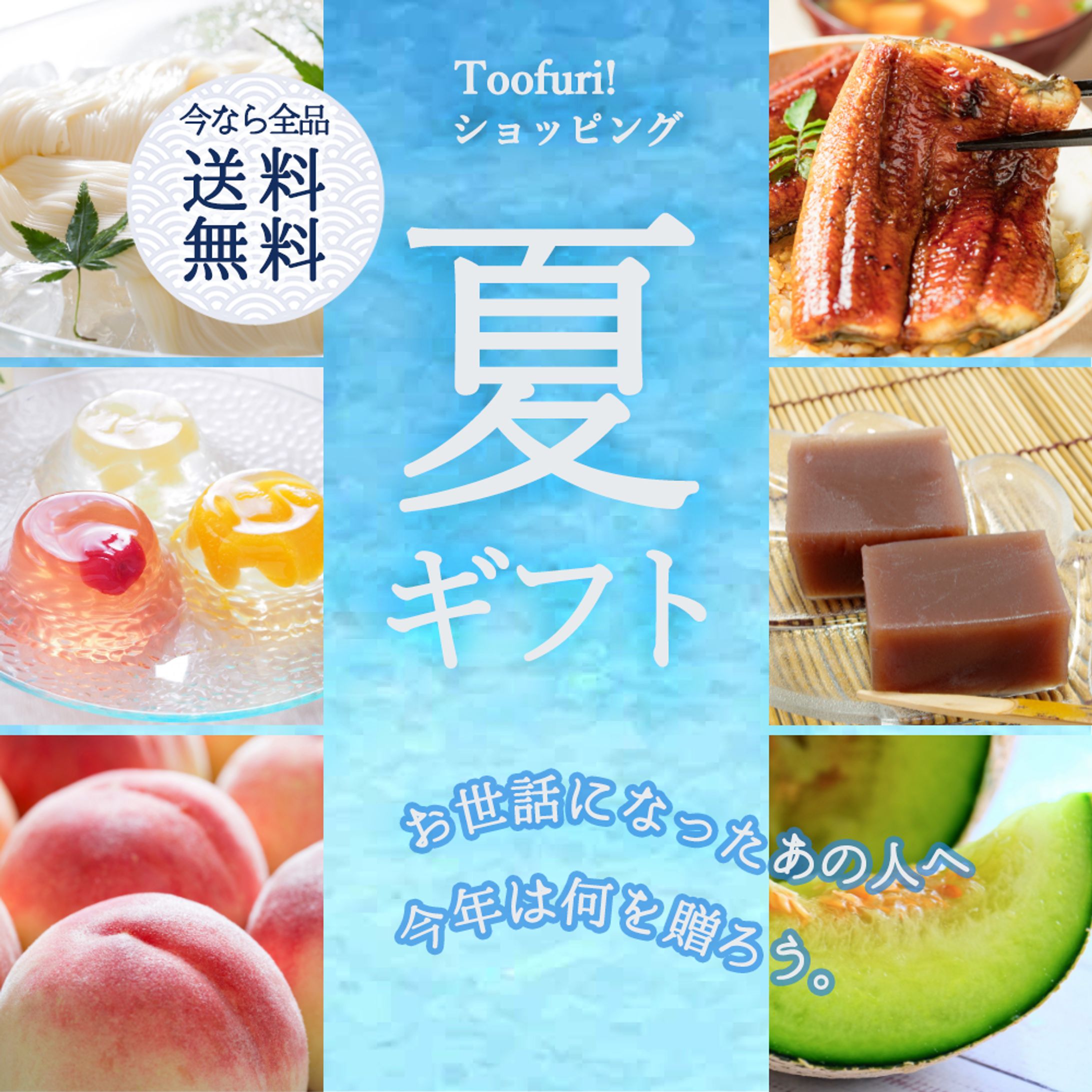 【自主制作】バナー制作　夏ギフト-1