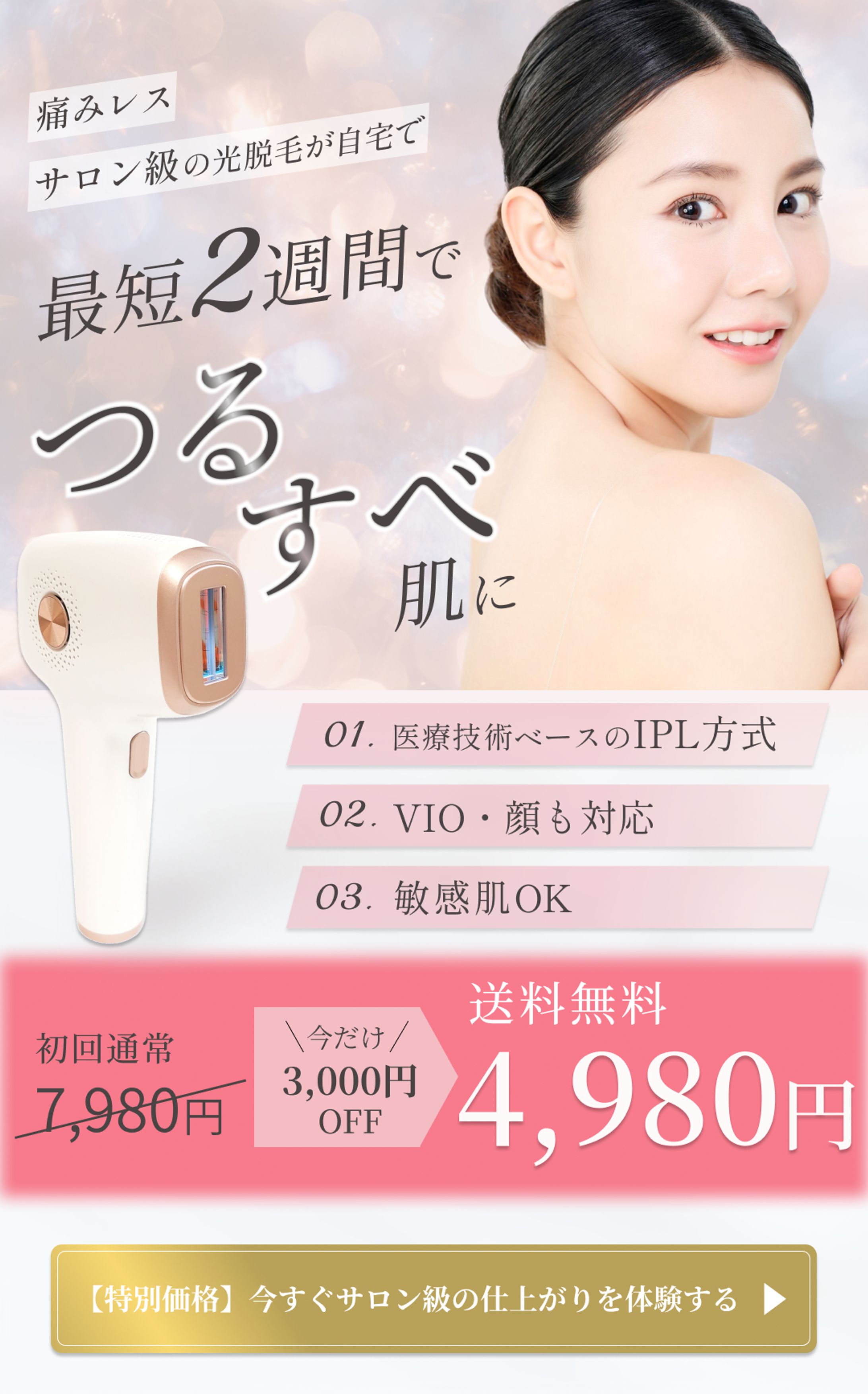 【架空案件】脱毛器LP-1