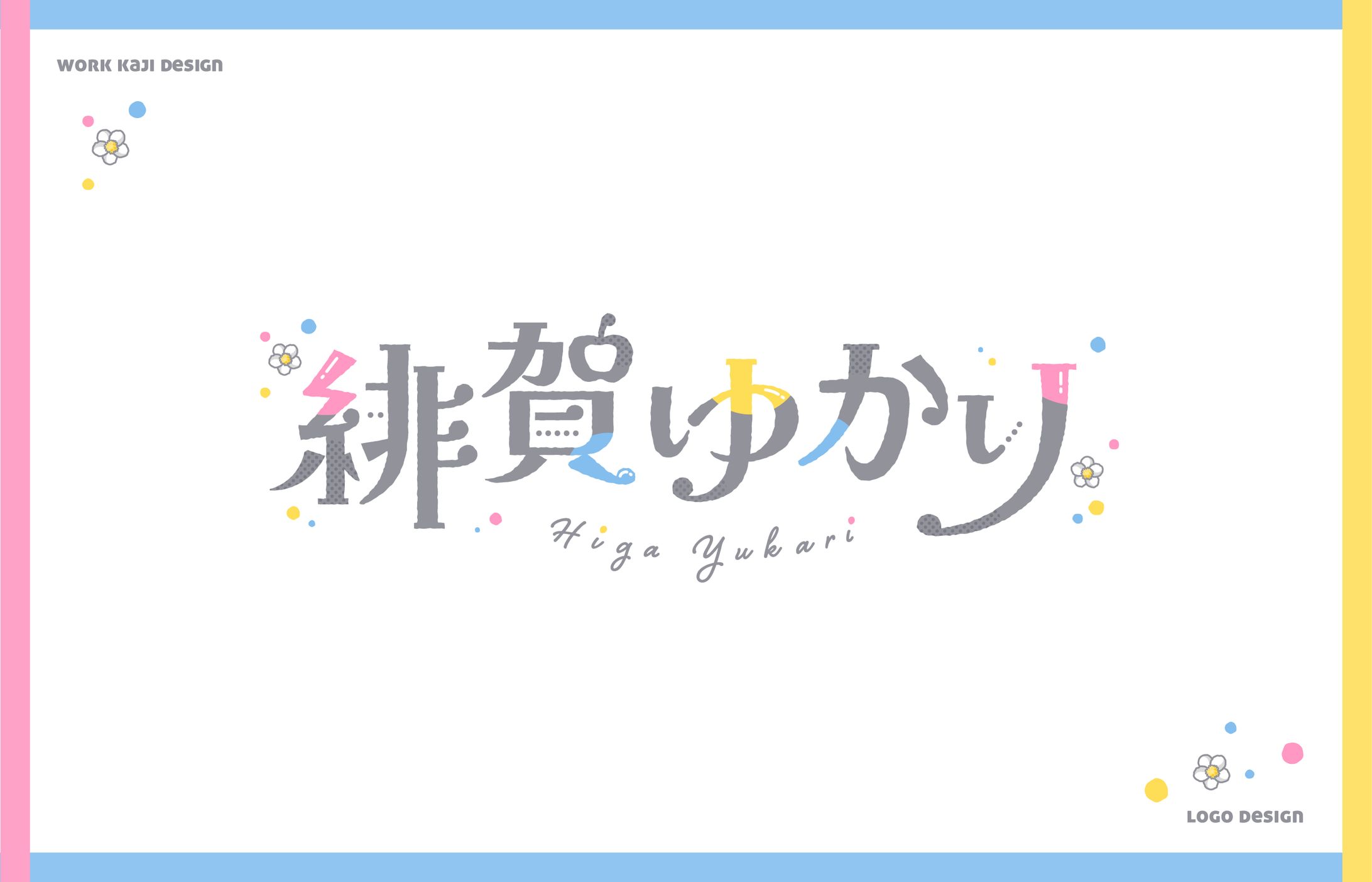 お名前ロゴ-1