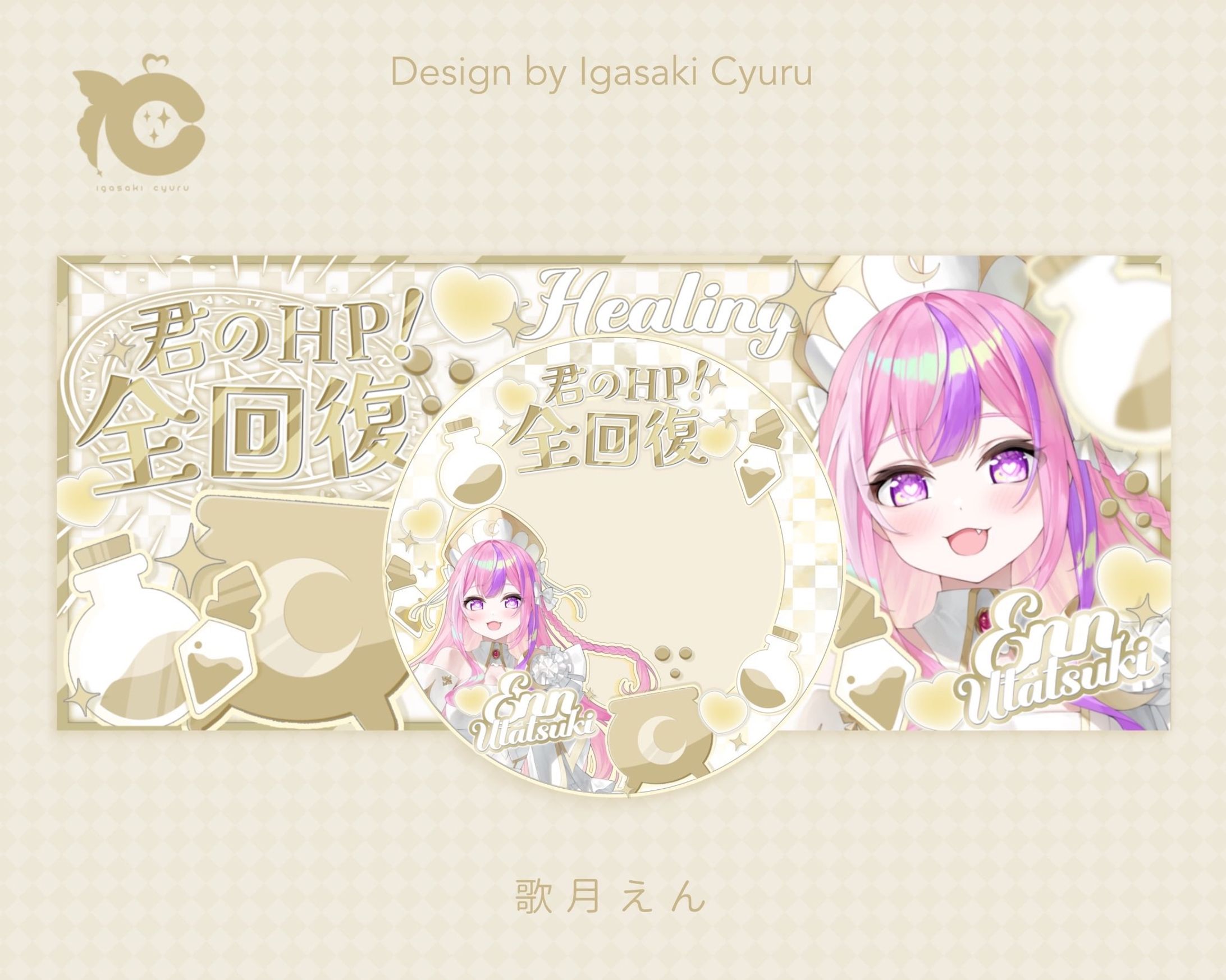 歌月えん様 ／ IRIAM DESIGN-1