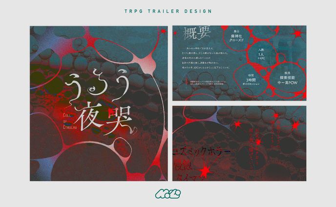 うるう夜哭[TRPGトレーラー]