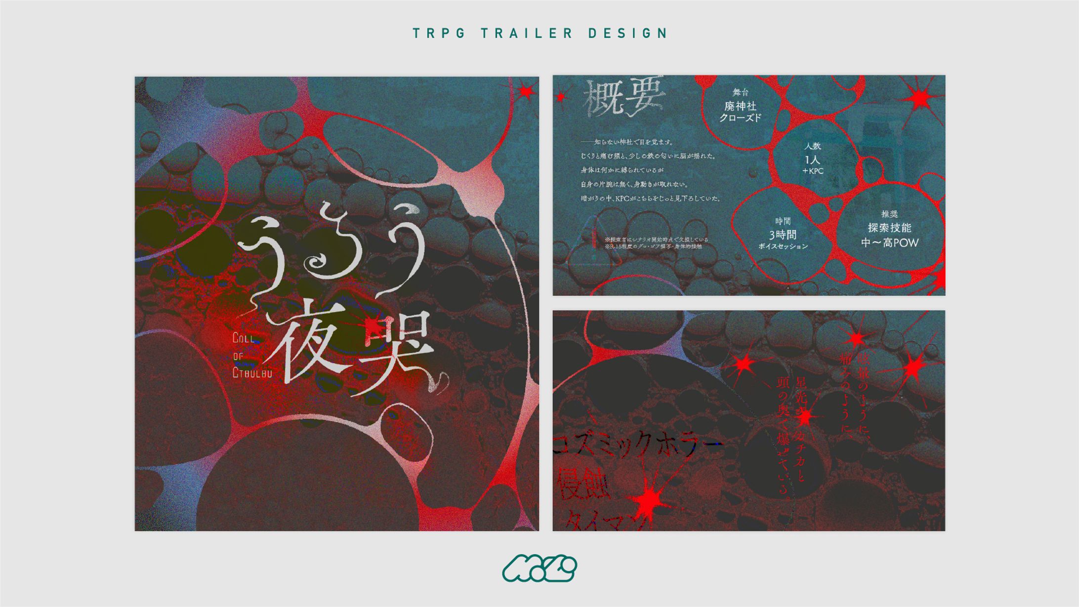 うるう夜哭[TRPGトレーラー]-1