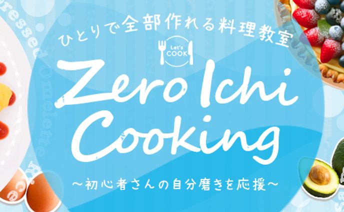 デザイン担当箇所：HP_料理教室
