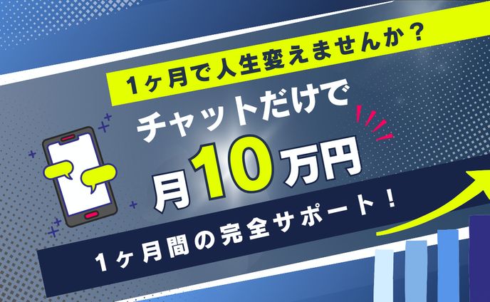 副業バナー
