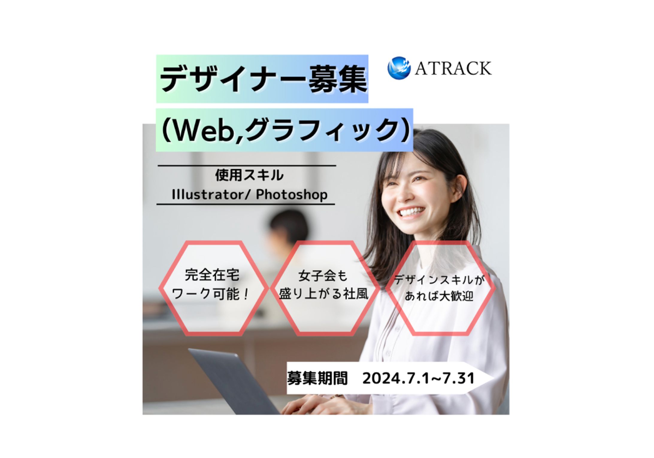 リクルートInstagram用バナー-1