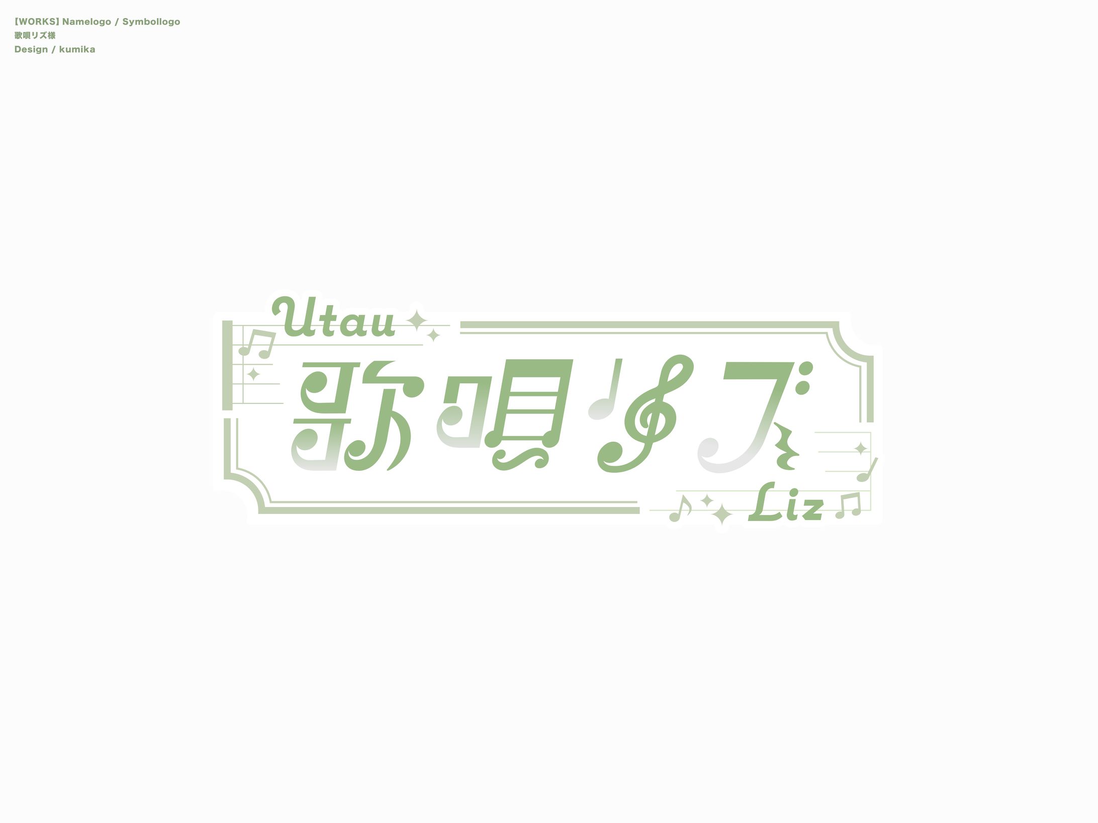 歌唄リズ/ネームロゴ-1