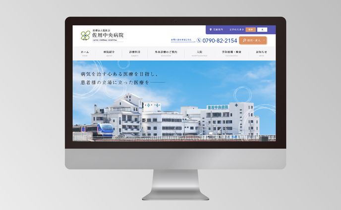 病院のWEBサイトデザイン