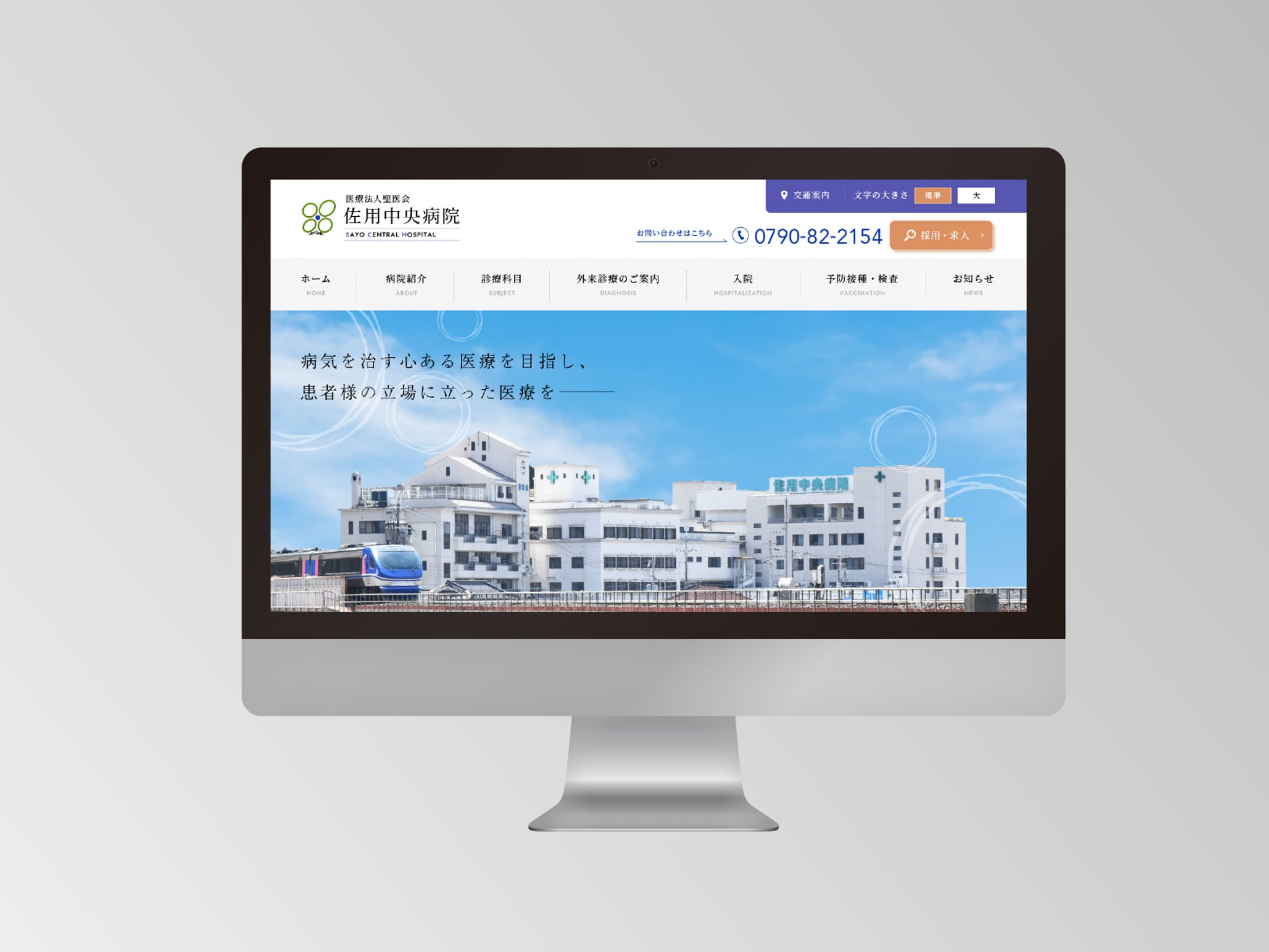 病院のWEBサイトデザイン-1