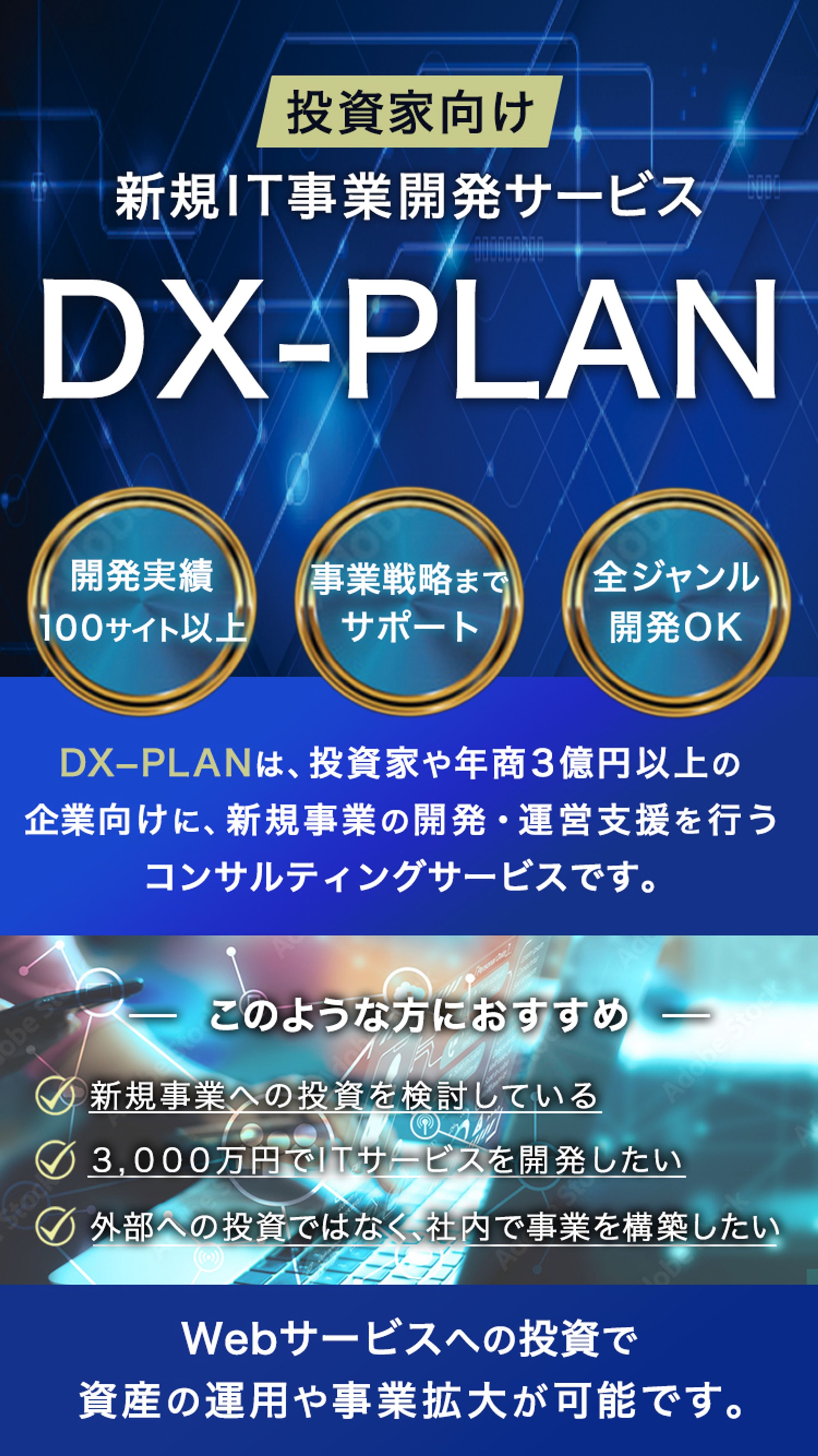 LPファーストビュー：新規IT事業開発サービス２-1